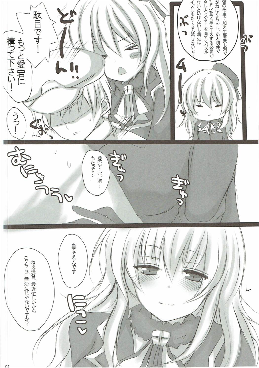 愛宕と高雄の提督間事情 3ページ