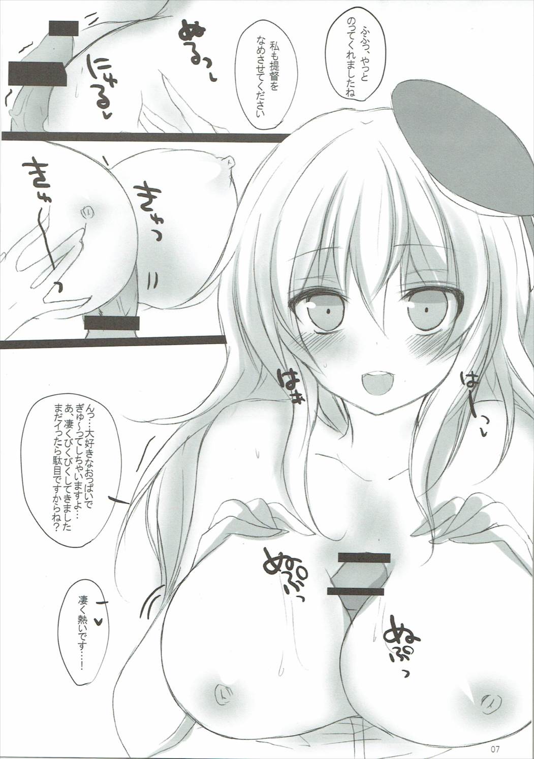愛宕と高雄の提督間事情 6ページ