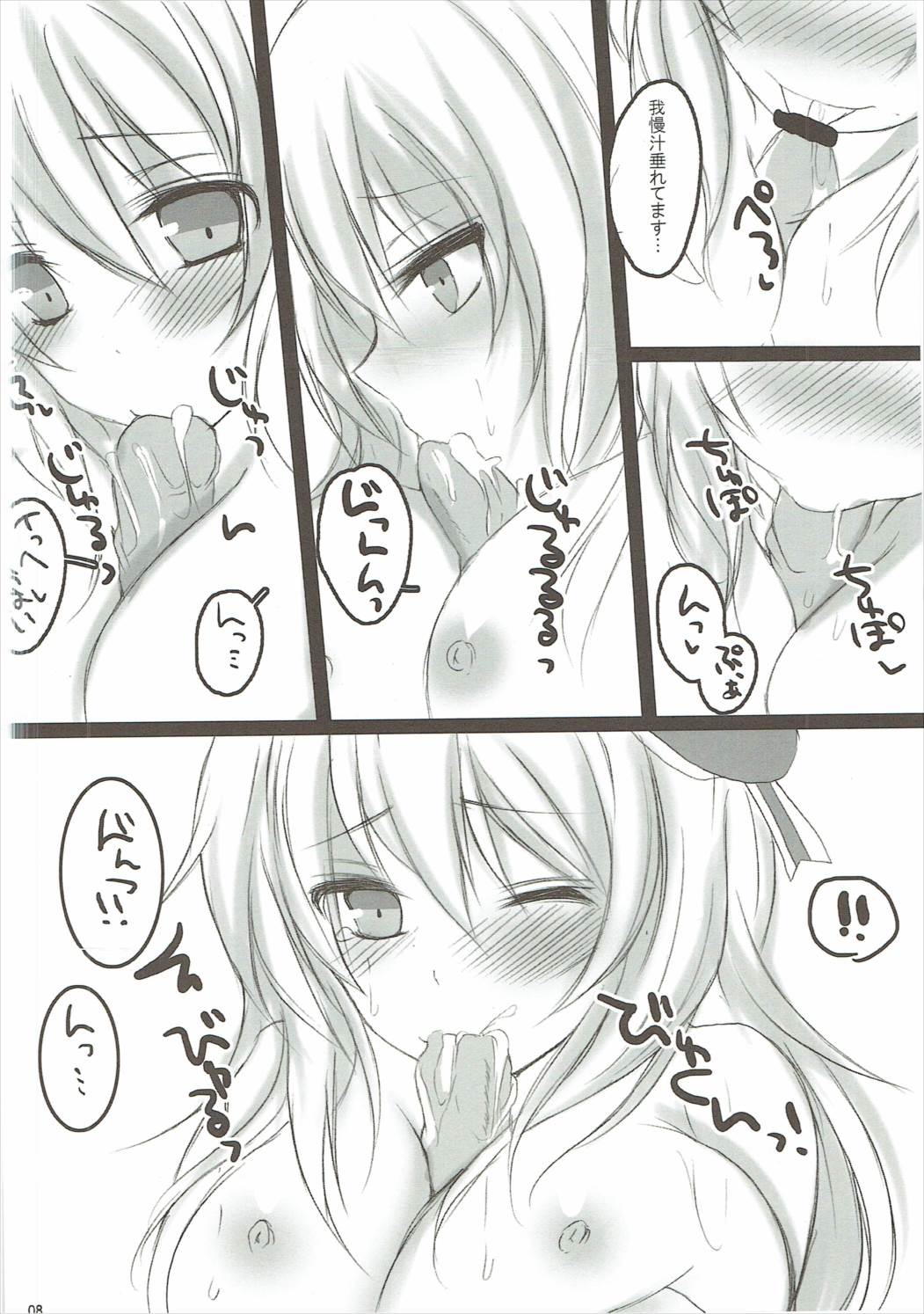 愛宕と高雄の提督間事情 7ページ