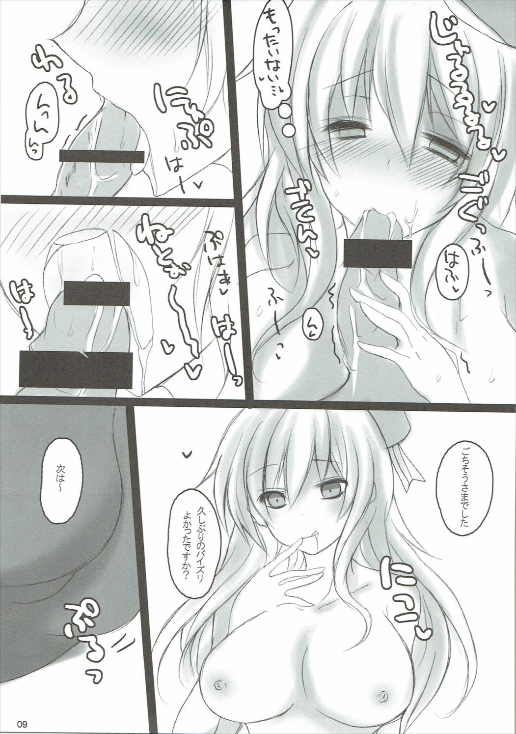 愛宕と高雄の提督間事情 8ページ