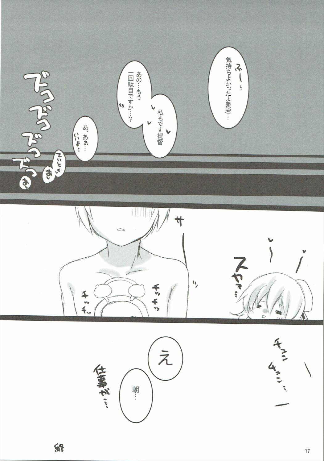 愛宕と高雄の提督間事情 16ページ