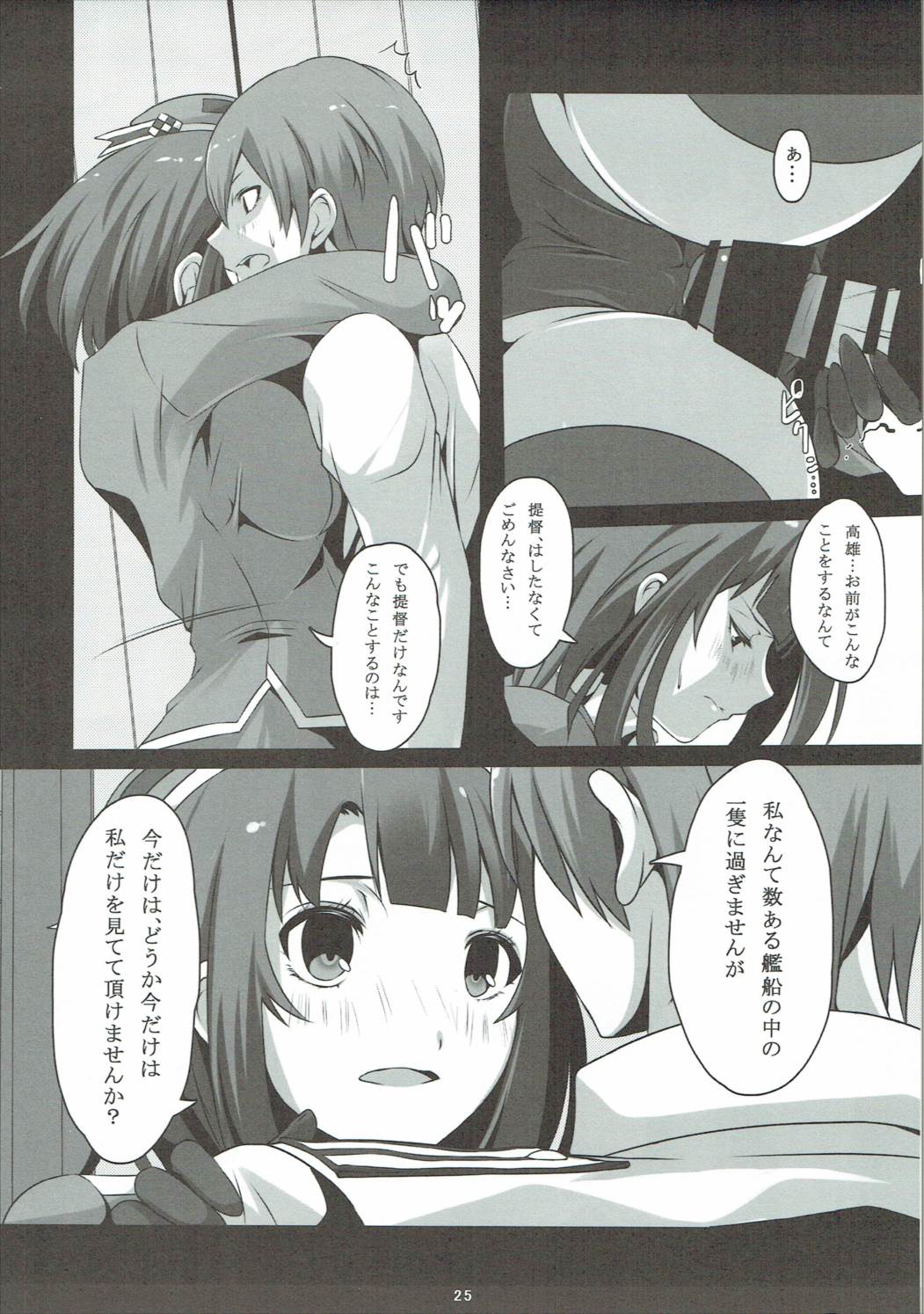 愛宕と高雄の提督間事情 24ページ
