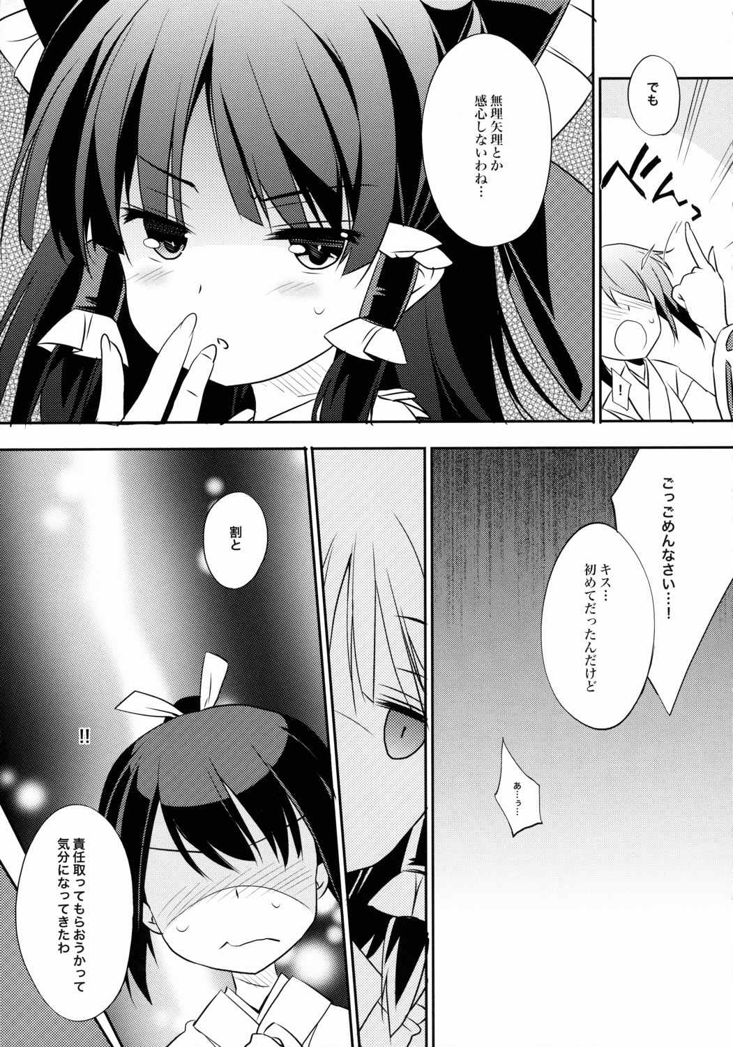 レイム×テラコ 12ページ