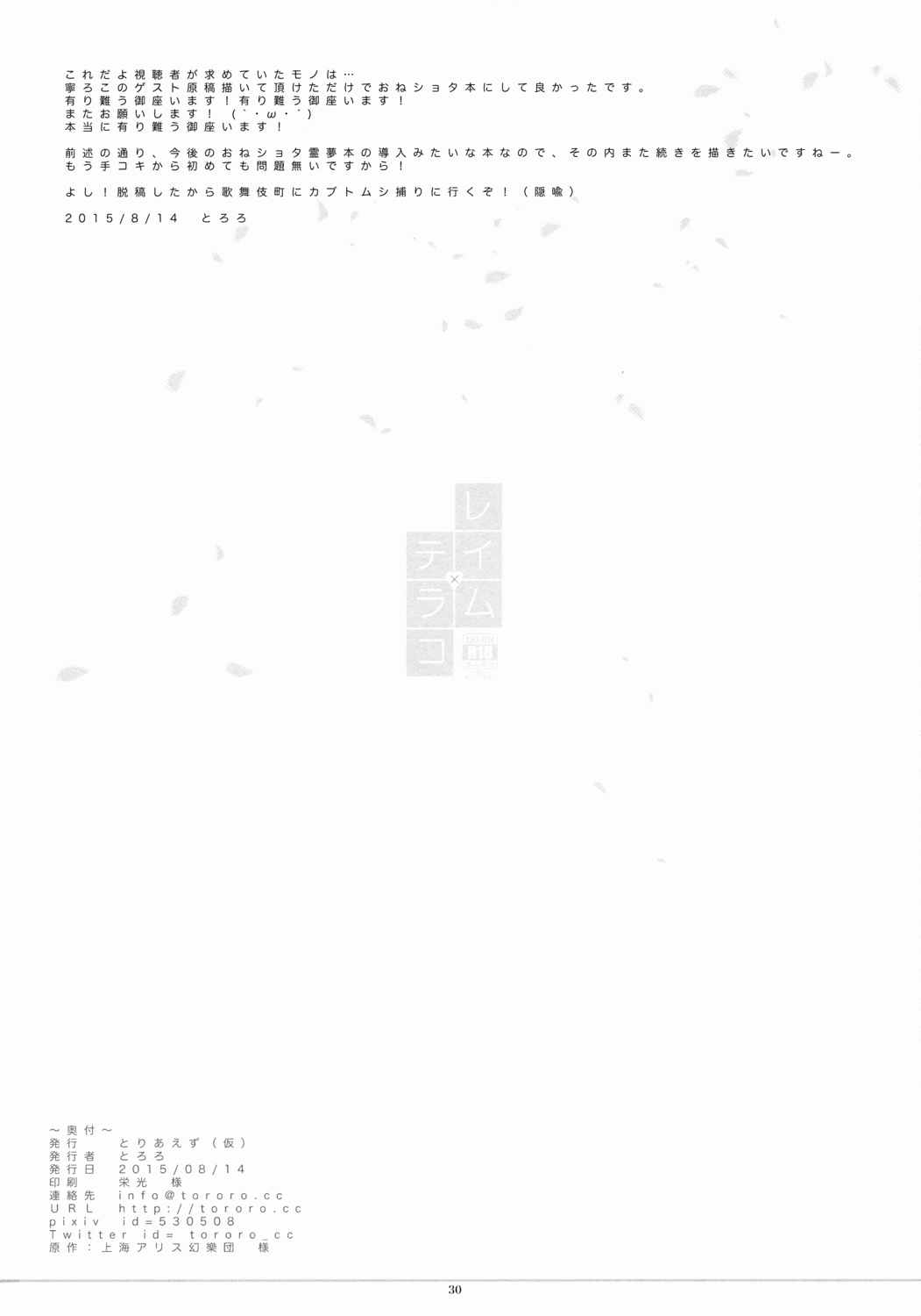 レイム×テラコ 29ページ