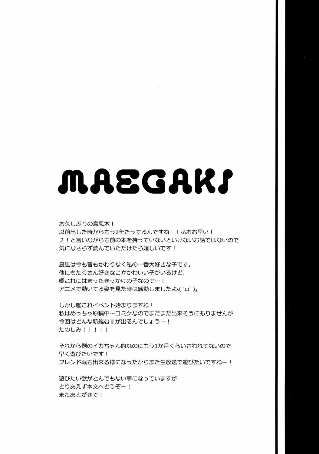 提督さん私とご一緒しましょう？２ 3ページ