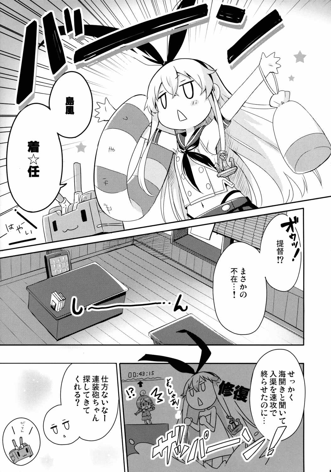 提督さん私とご一緒しましょう？２ 4ページ