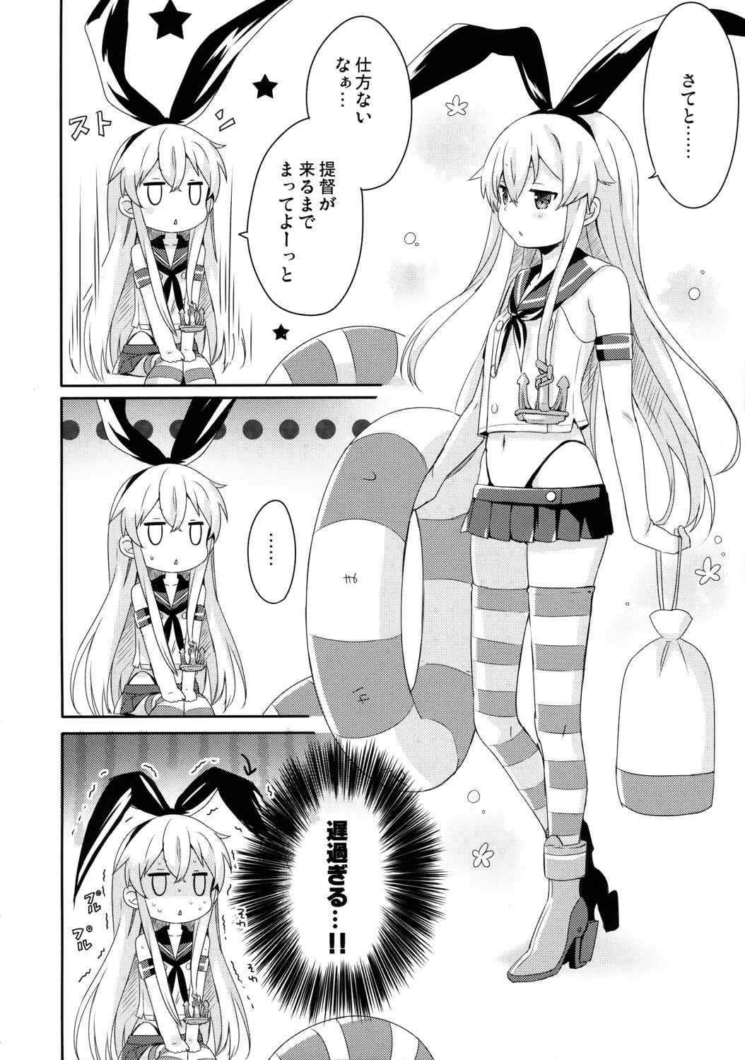 提督さん私とご一緒しましょう？２ 5ページ