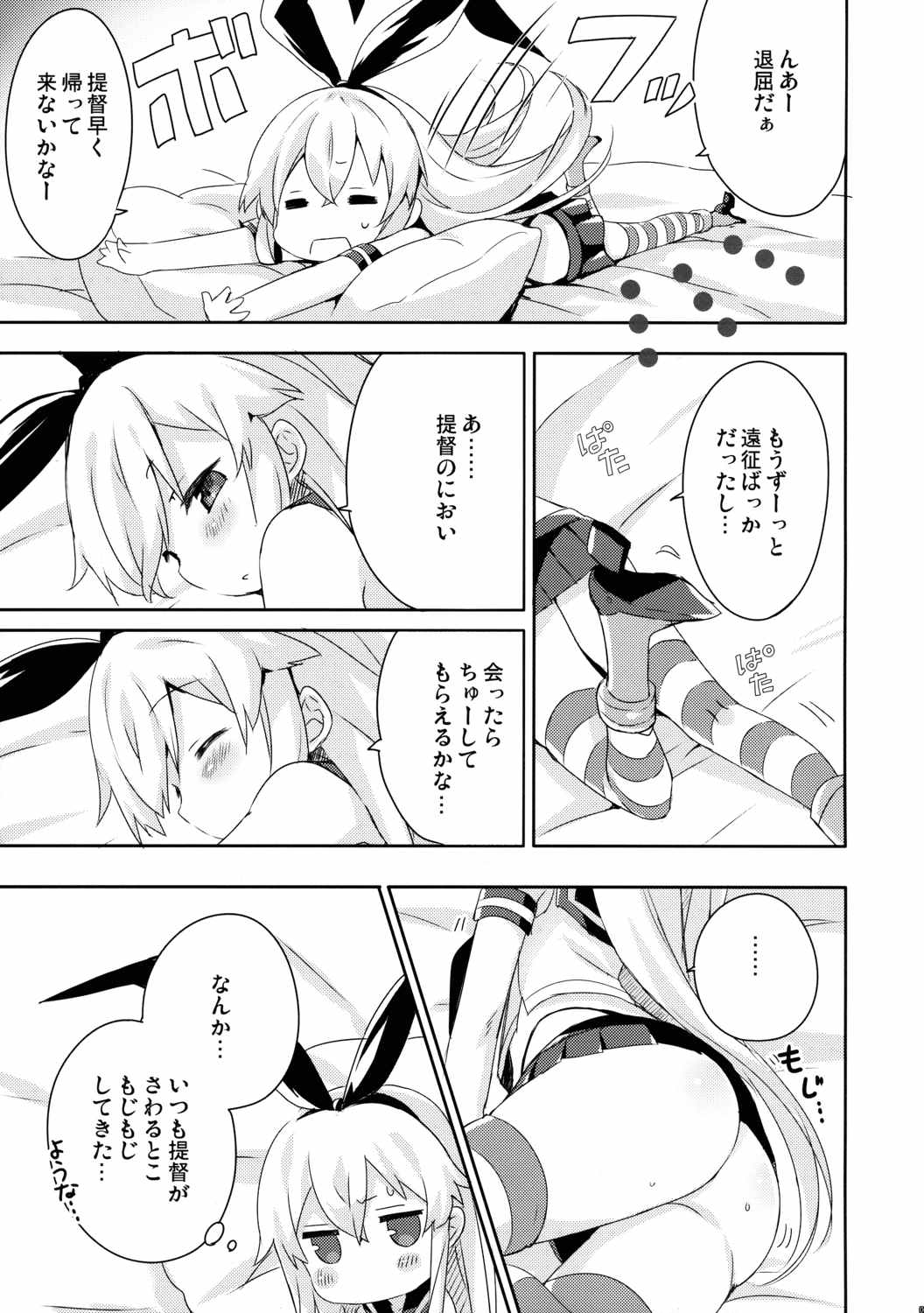 提督さん私とご一緒しましょう？２ 6ページ