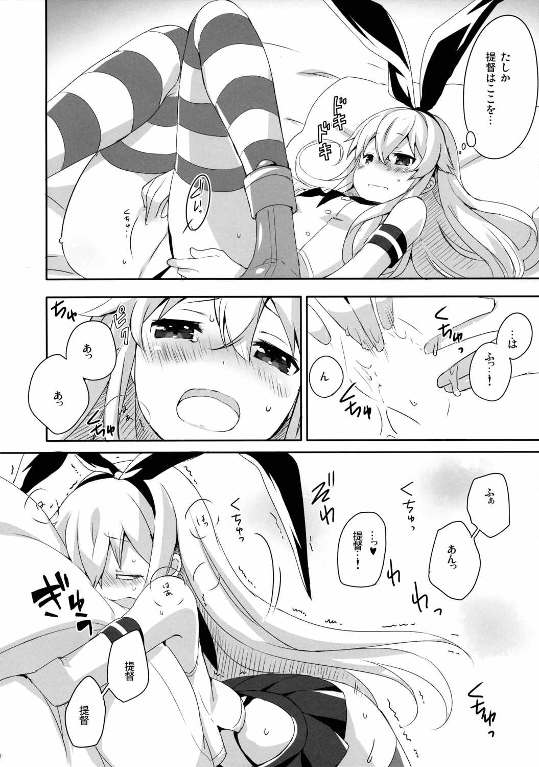 提督さん私とご一緒しましょう？２ 7ページ