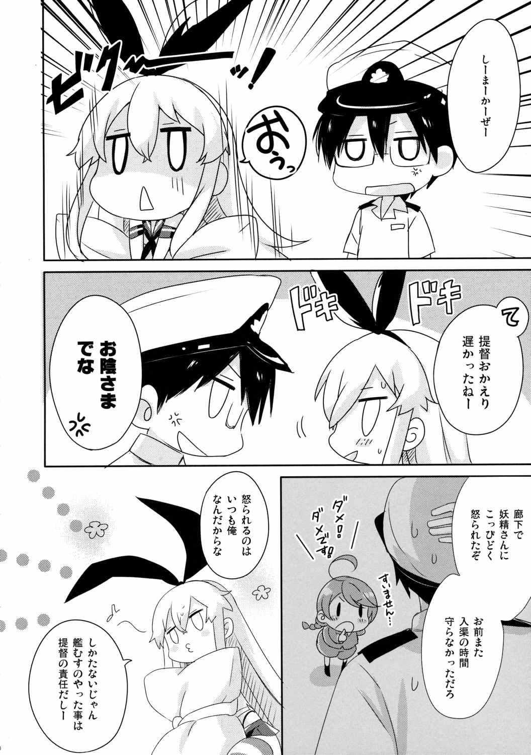 提督さん私とご一緒しましょう？２ 9ページ