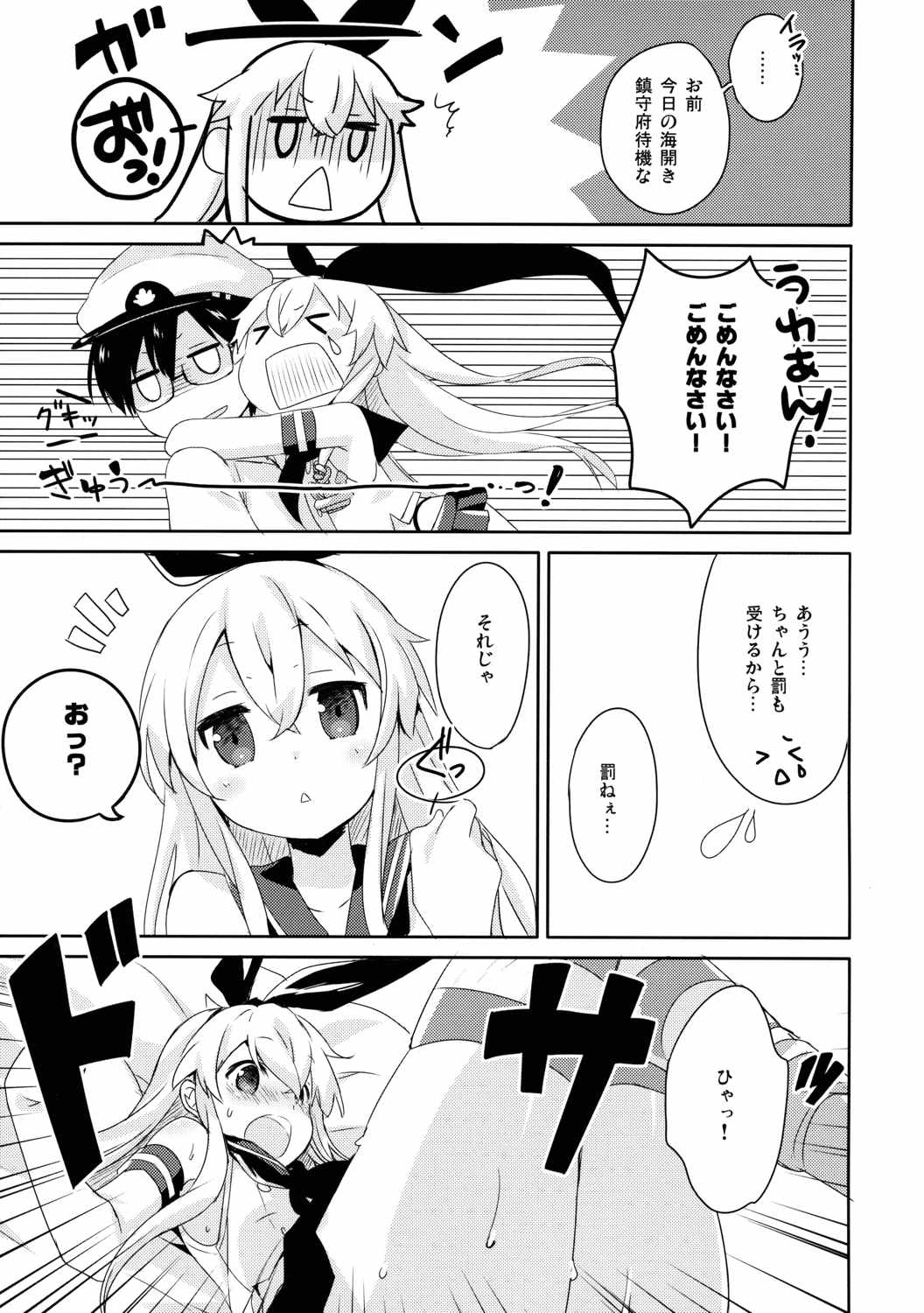提督さん私とご一緒しましょう？２ 10ページ