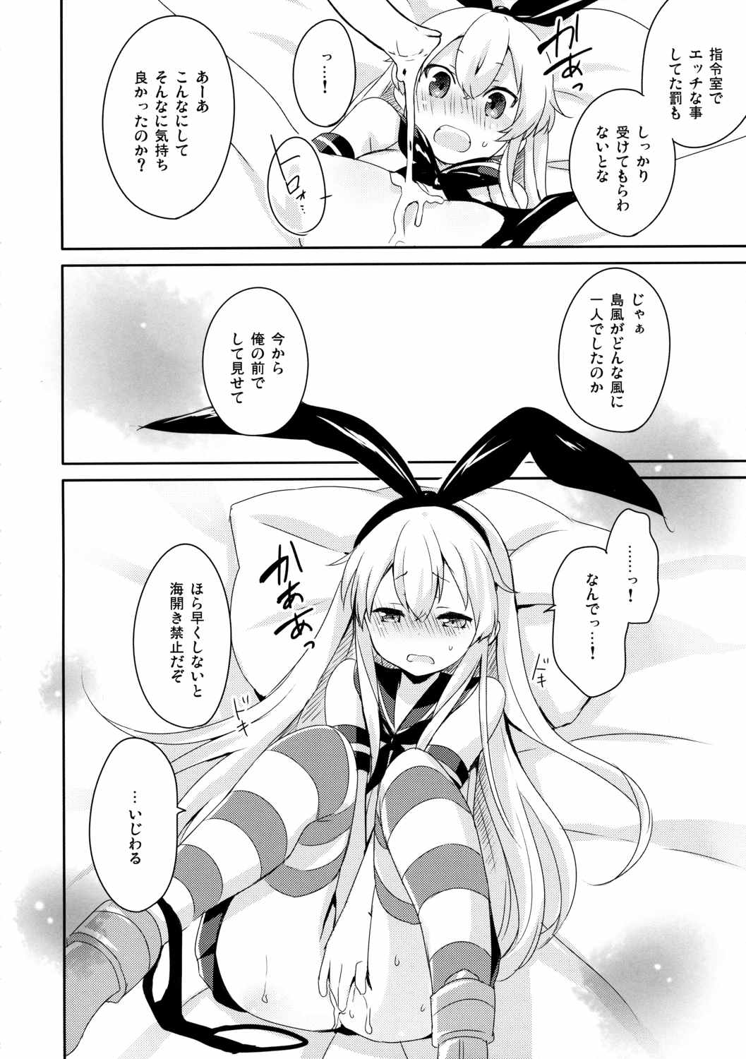 提督さん私とご一緒しましょう？２ 11ページ