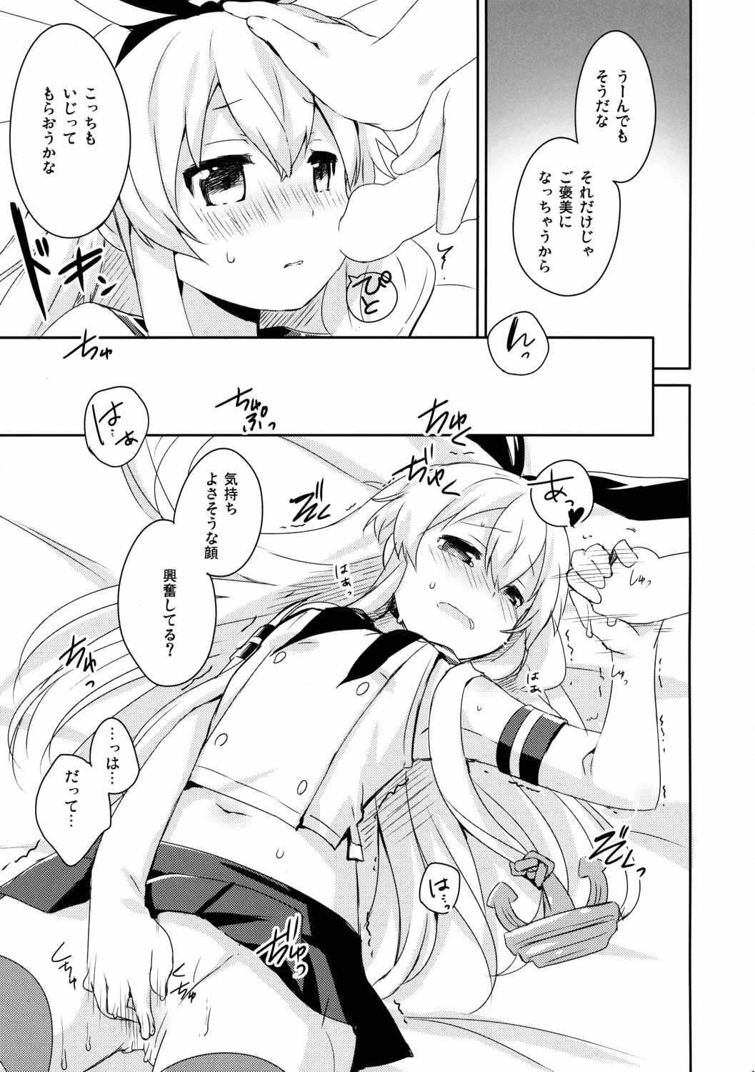 提督さん私とご一緒しましょう？２ 12ページ