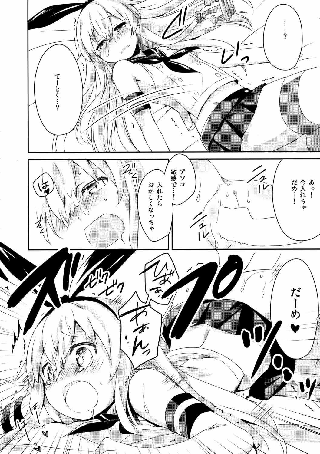 提督さん私とご一緒しましょう？２ 15ページ