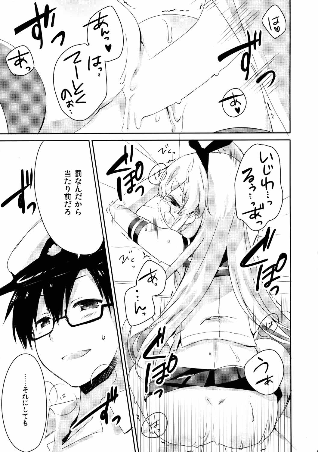 提督さん私とご一緒しましょう？２ 16ページ