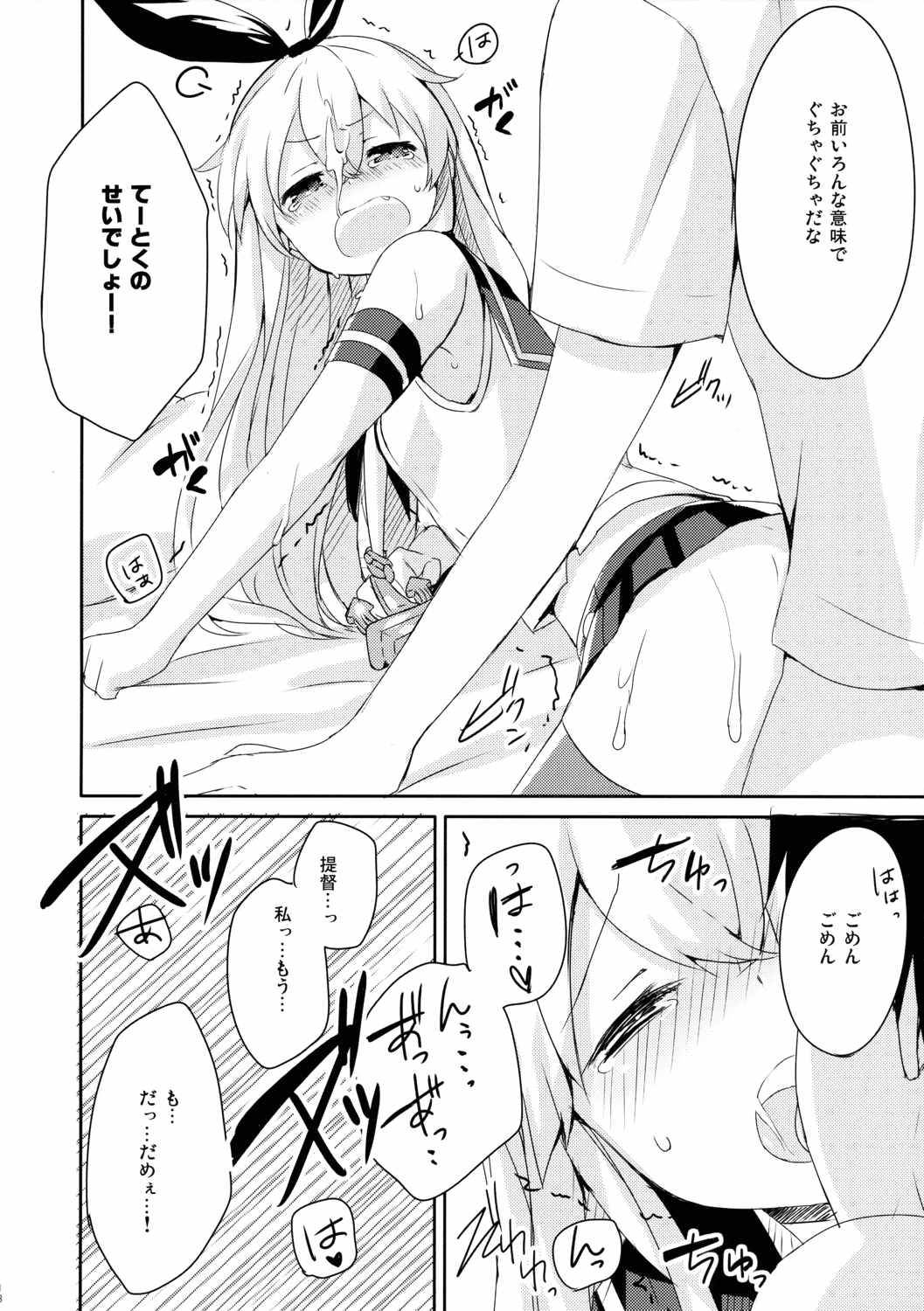 提督さん私とご一緒しましょう？２ 17ページ
