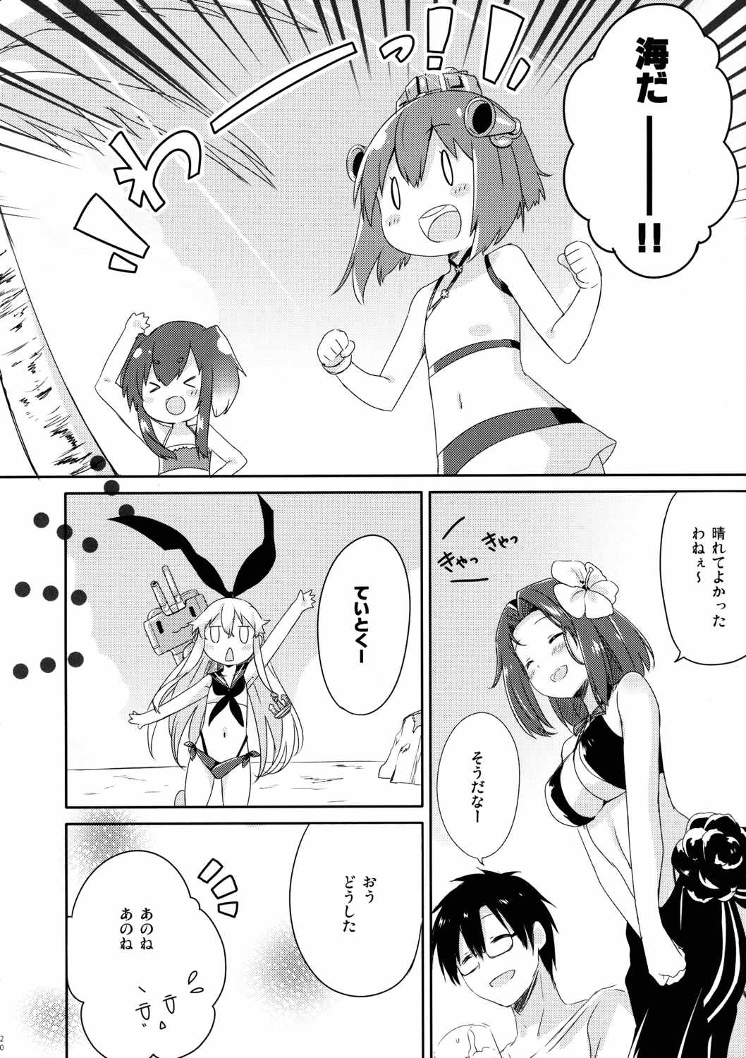 提督さん私とご一緒しましょう？２ 19ページ