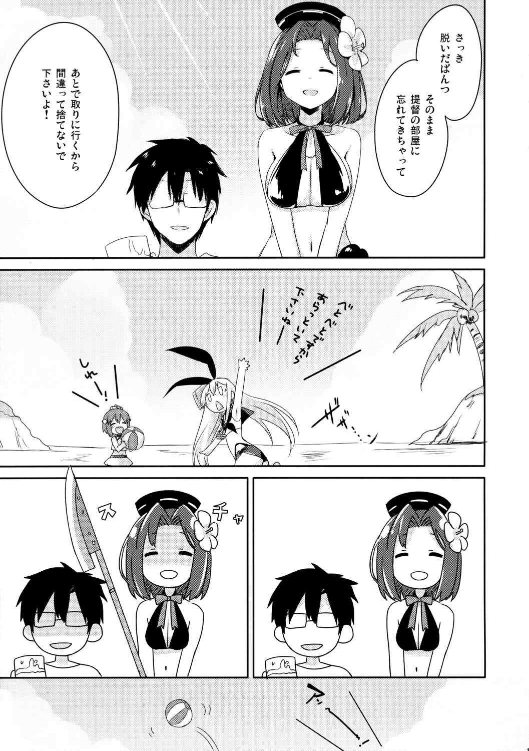 提督さん私とご一緒しましょう？２ 20ページ