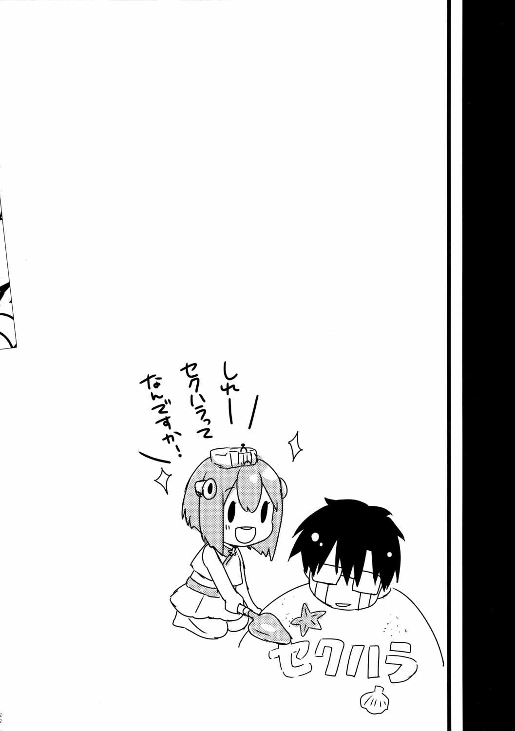 提督さん私とご一緒しましょう？２ 21ページ
