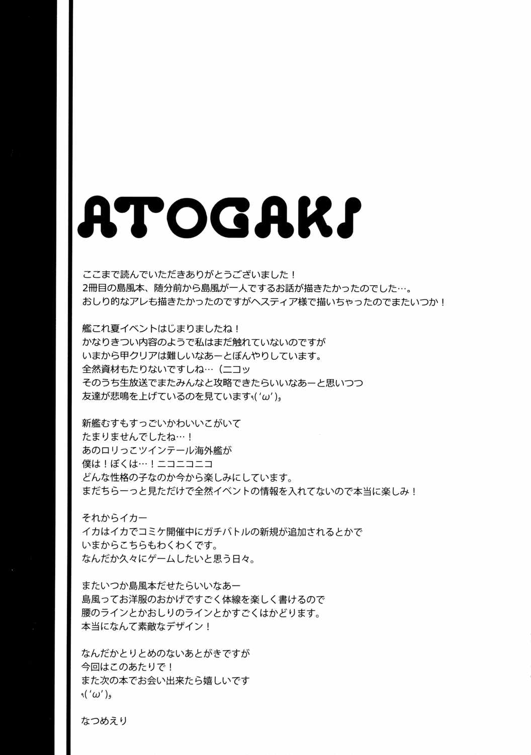 提督さん私とご一緒しましょう？２ 24ページ