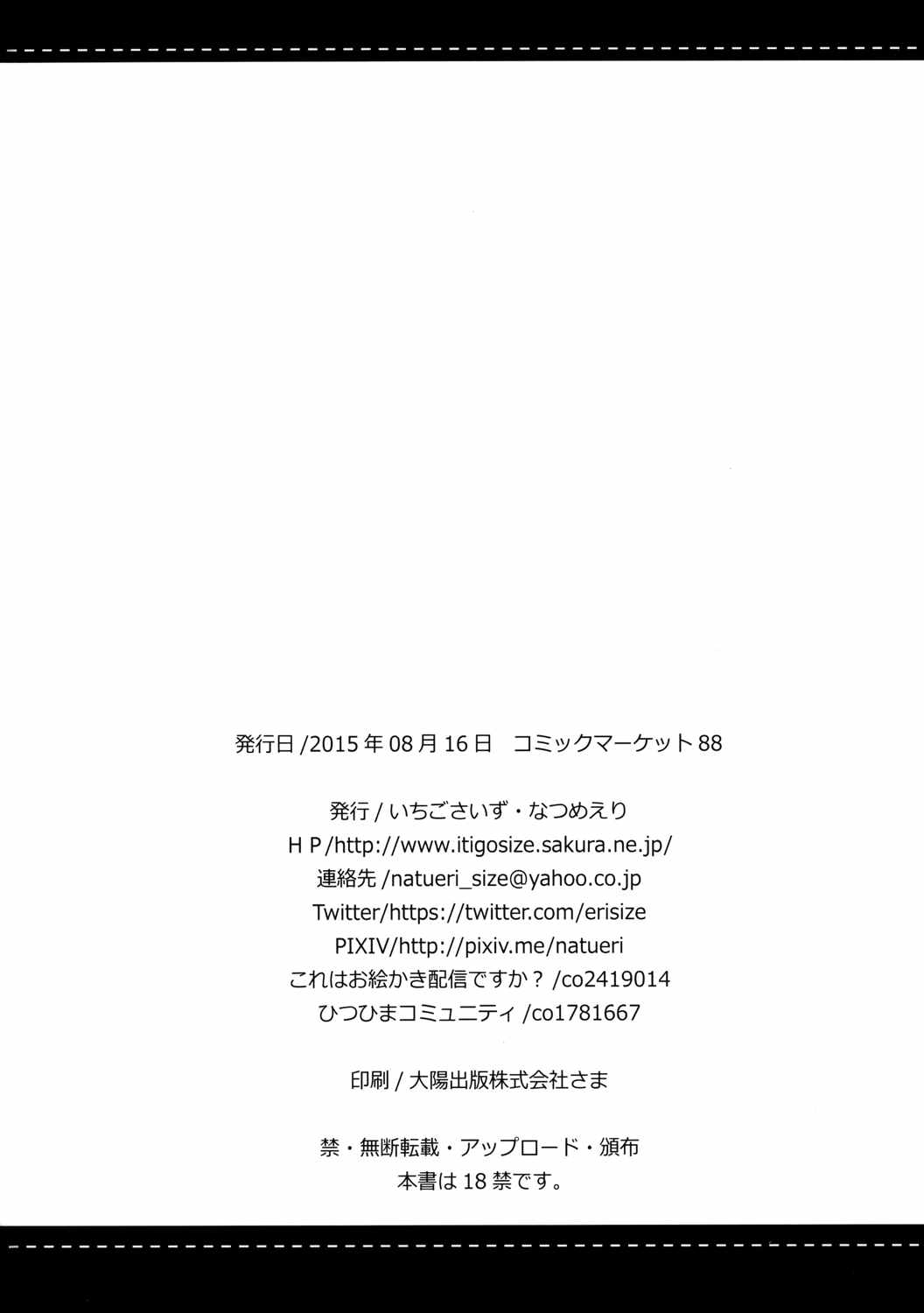 提督さん私とご一緒しましょう？２ 25ページ