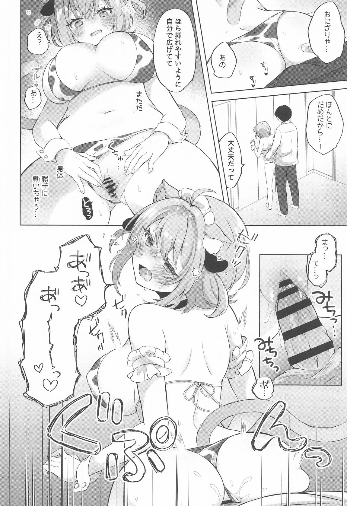 猫又さんと催眠アプリ 13ページ