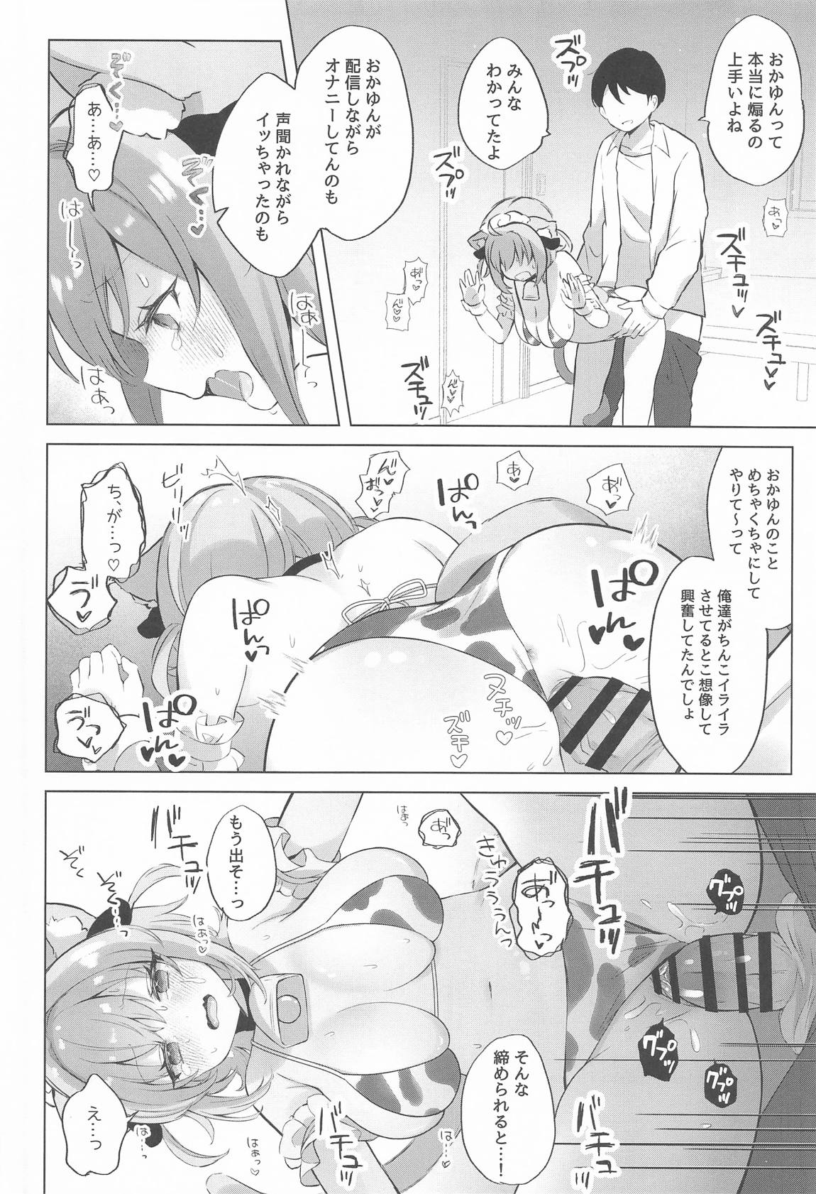 猫又さんと催眠アプリ 15ページ