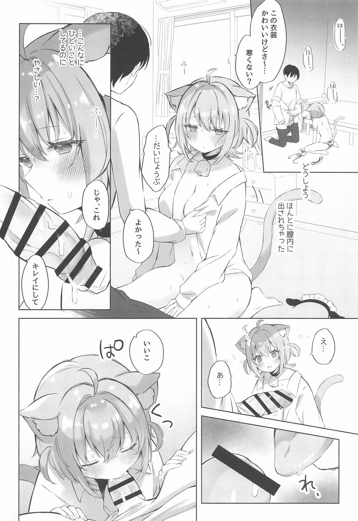 猫又さんと催眠アプリ 17ページ