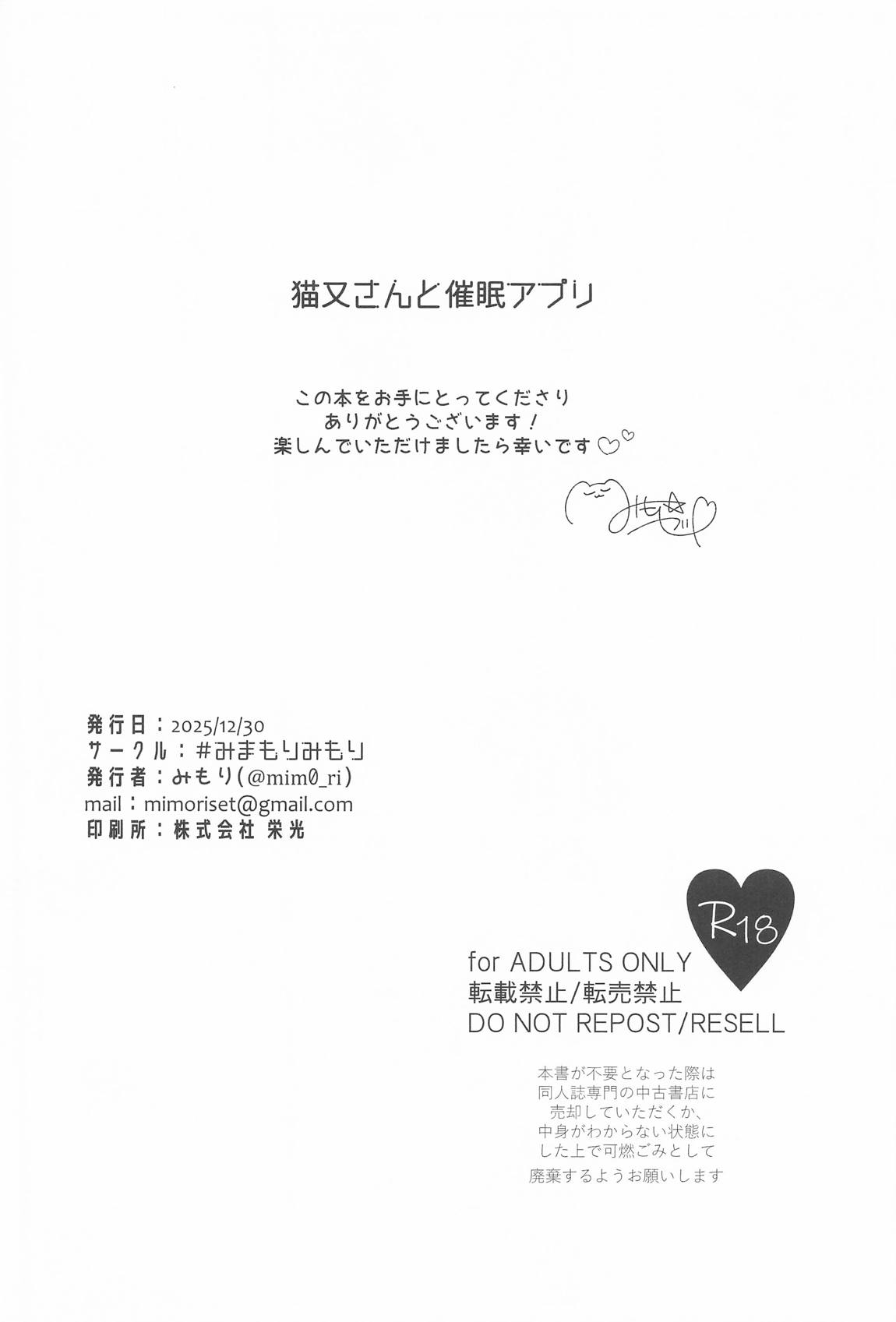 猫又さんと催眠アプリ 29ページ