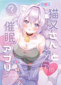 猫又さんと催眠アプリ