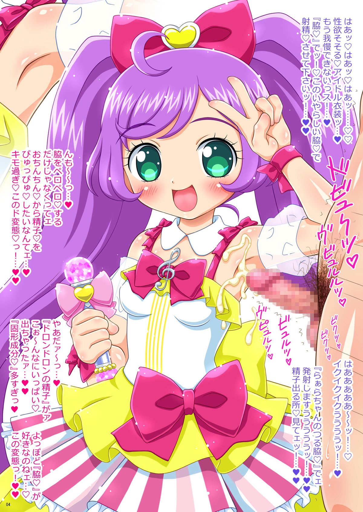 かしこまっ！み〜んなでぶっかけ！コキパラ ごっくん★らぁら 6ページ