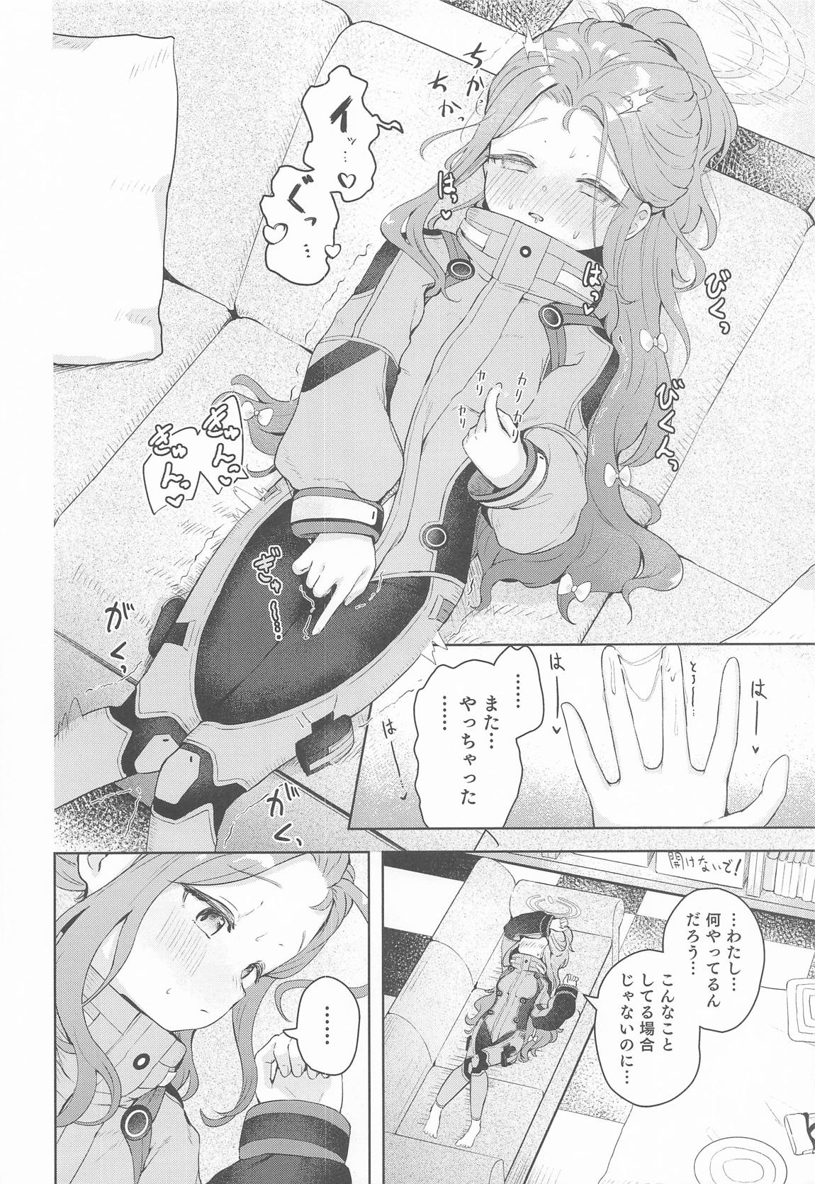 Undercover! 5ページ