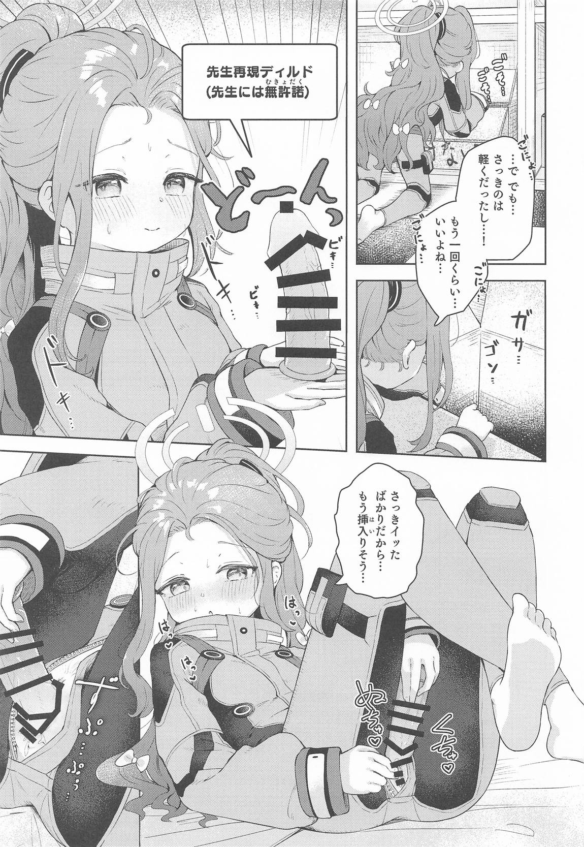 Undercover! 6ページ