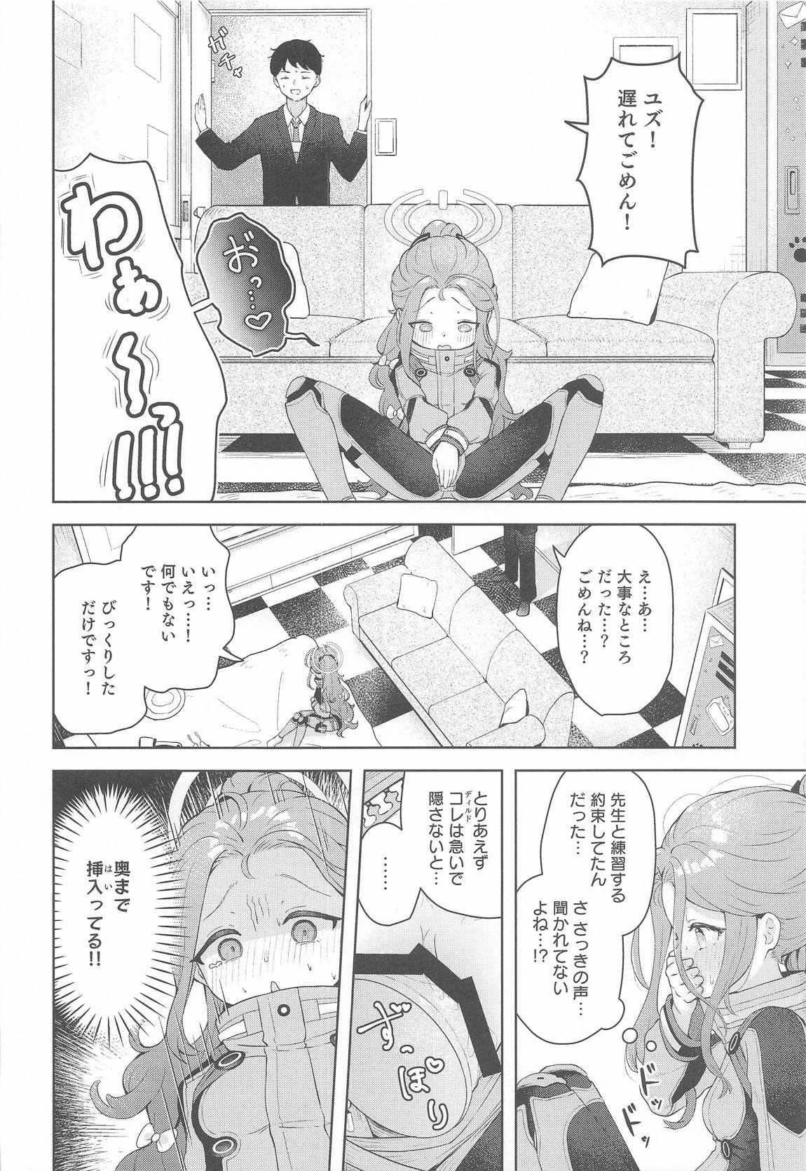 Undercover! 7ページ