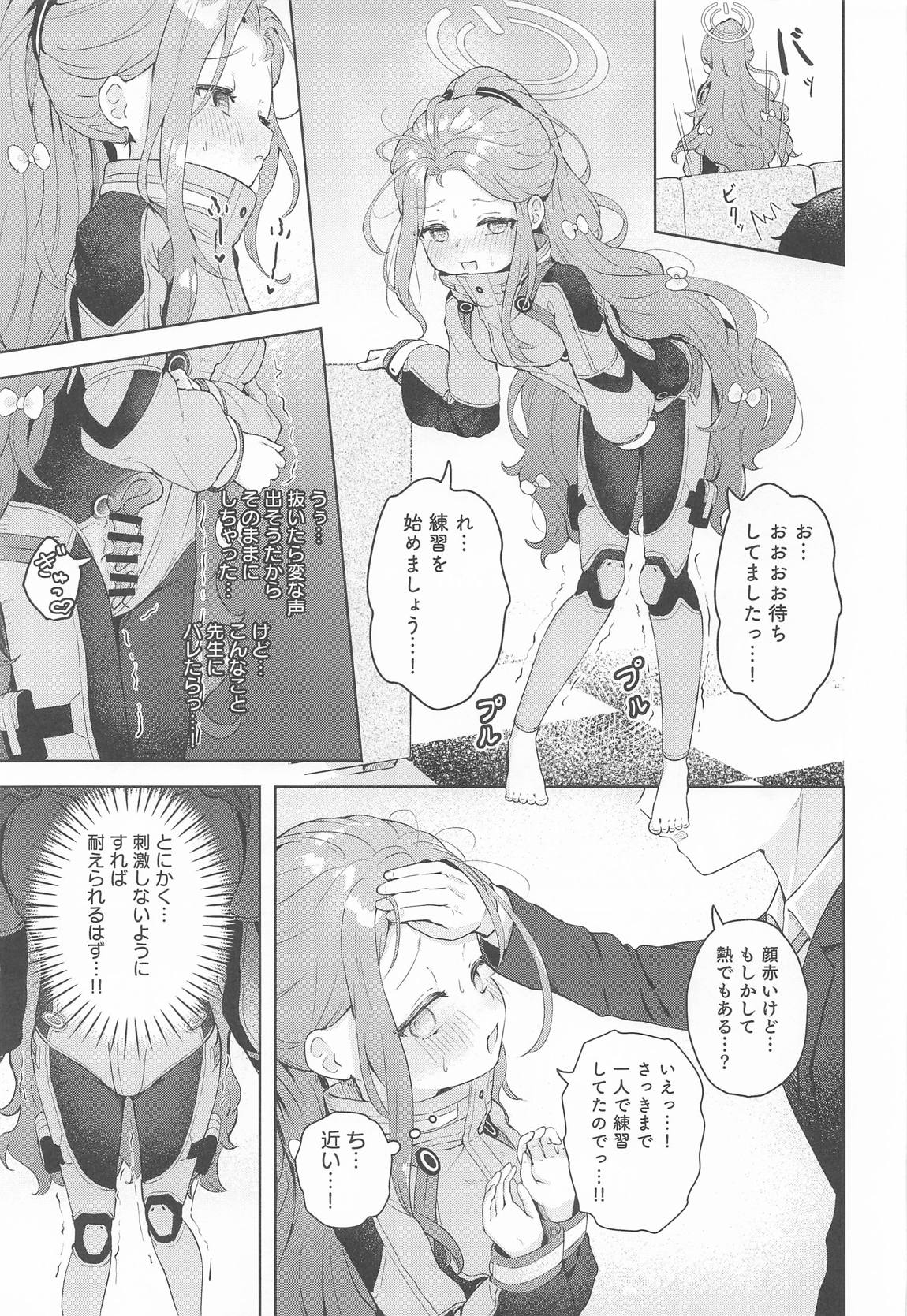 Undercover! 8ページ