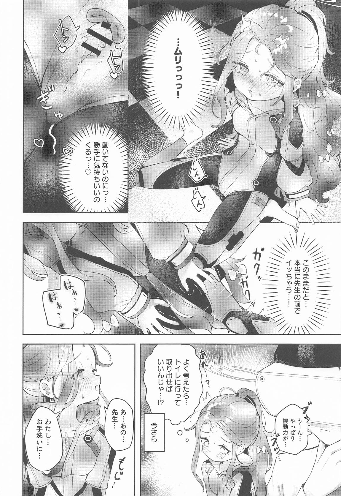 Undercover! 9ページ