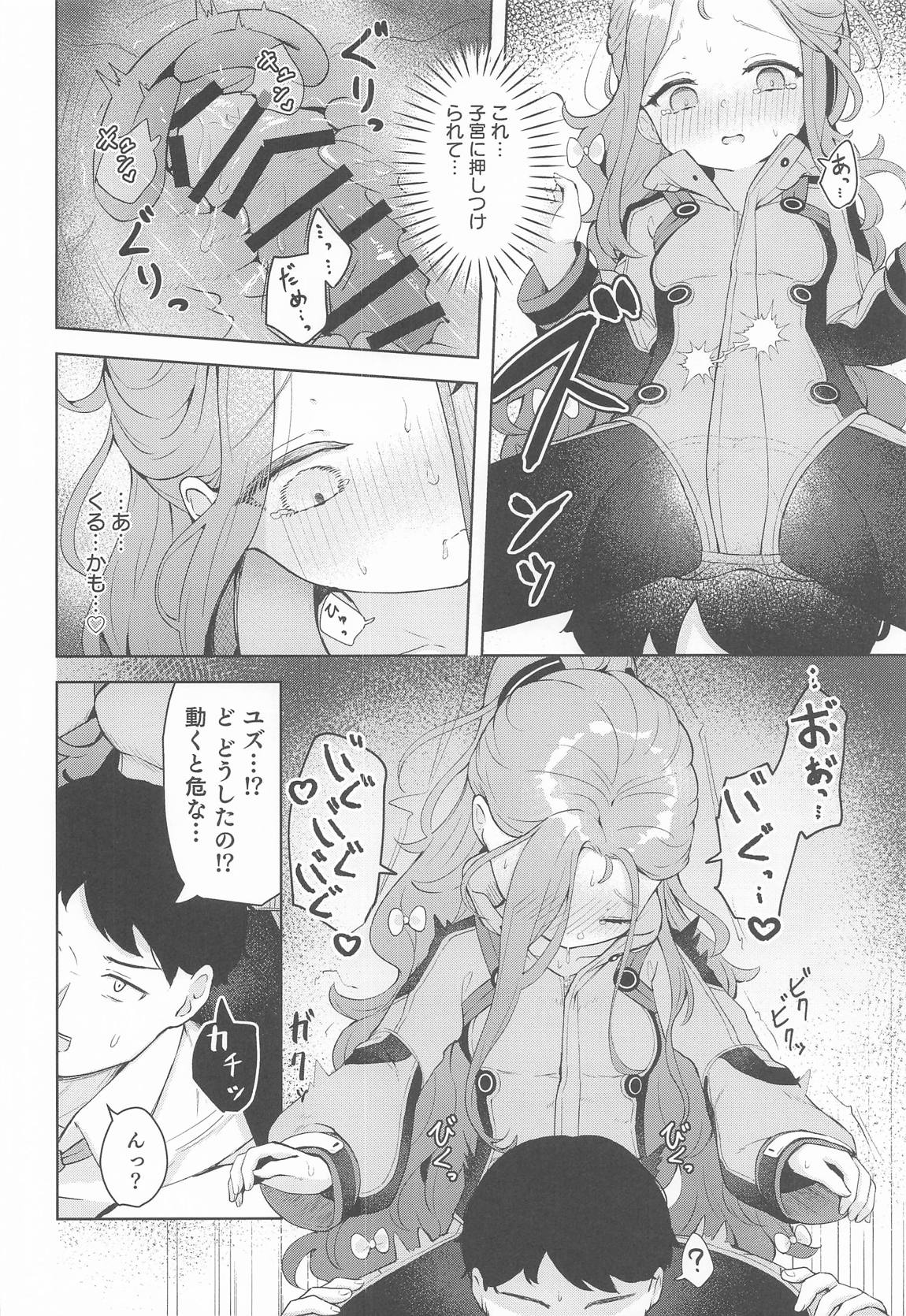 Undercover! 11ページ
