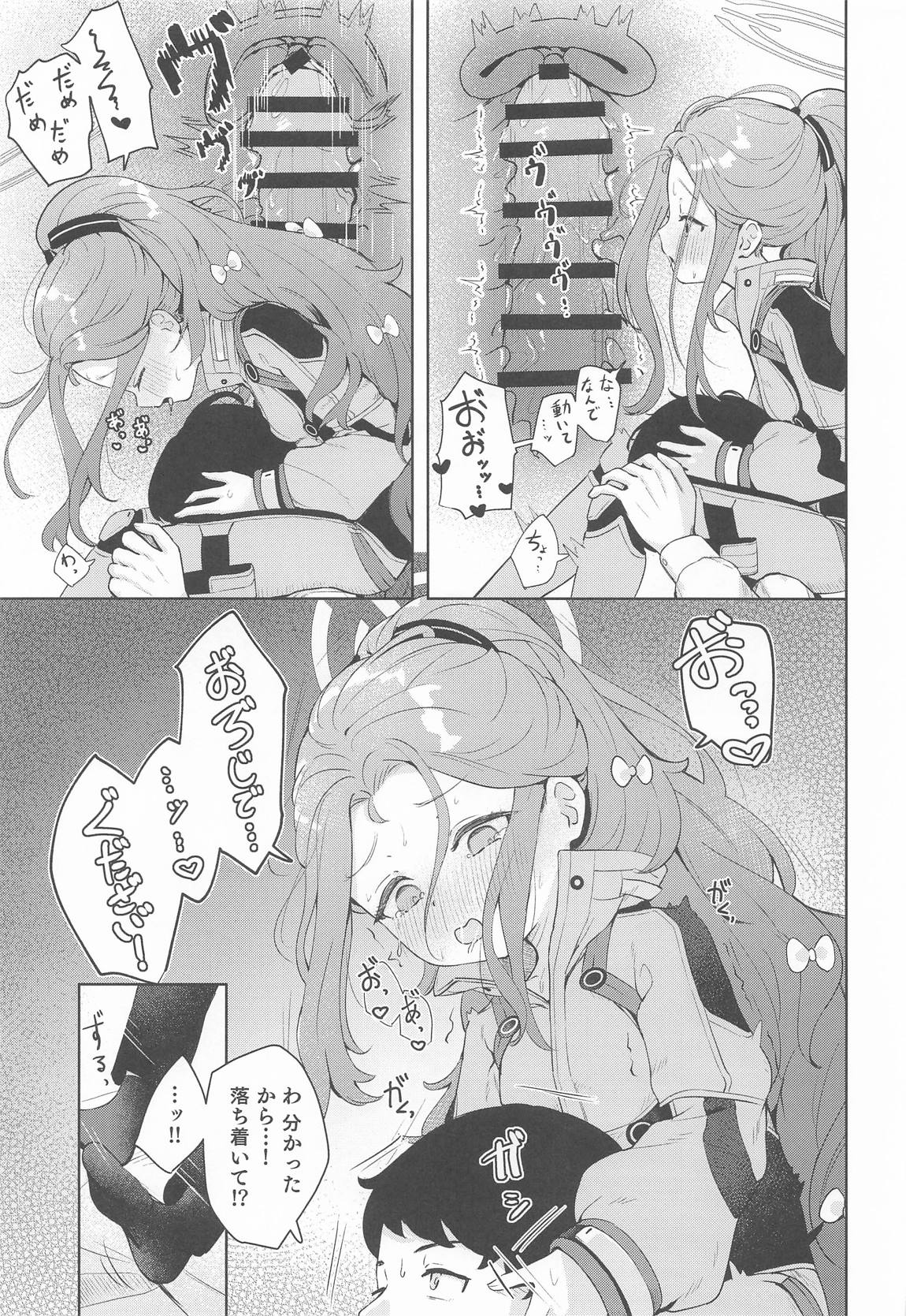 Undercover! 12ページ