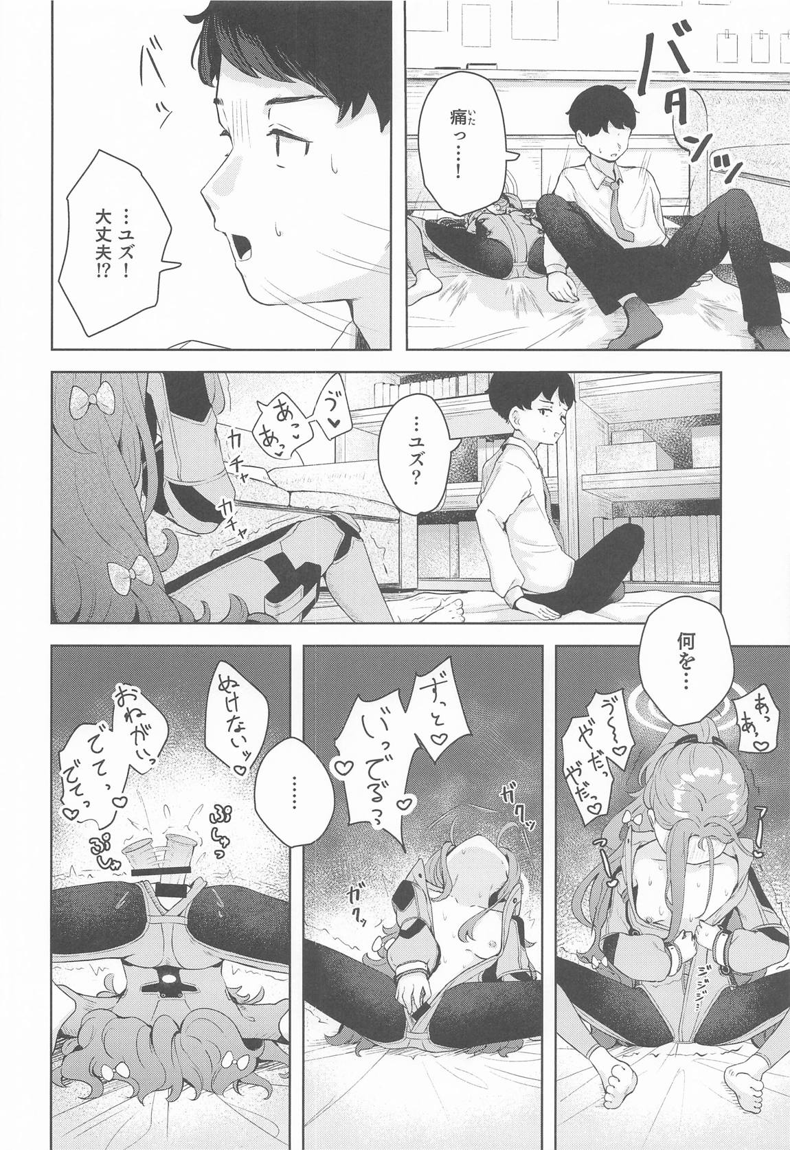 Undercover! 13ページ