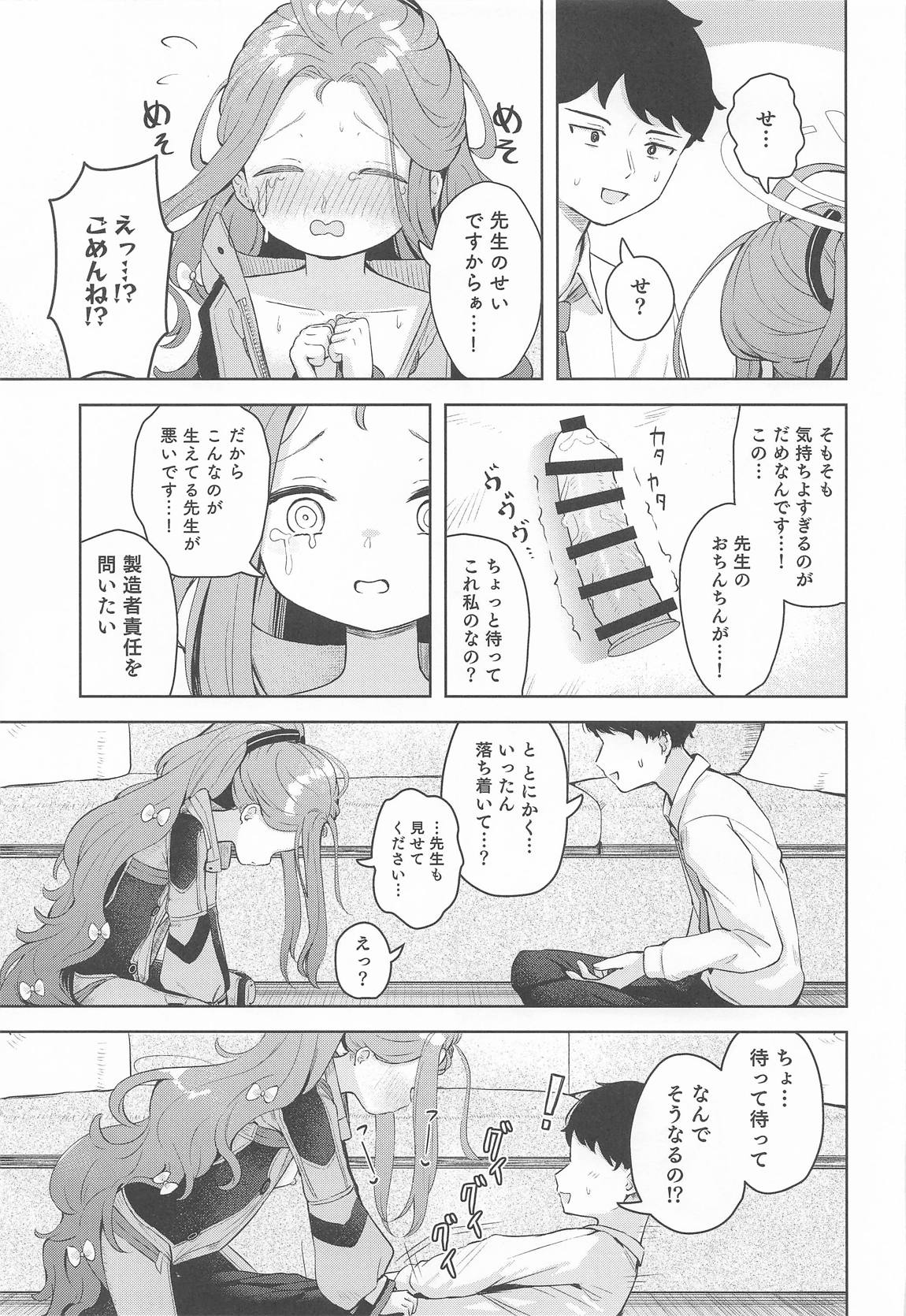 Undercover! 16ページ