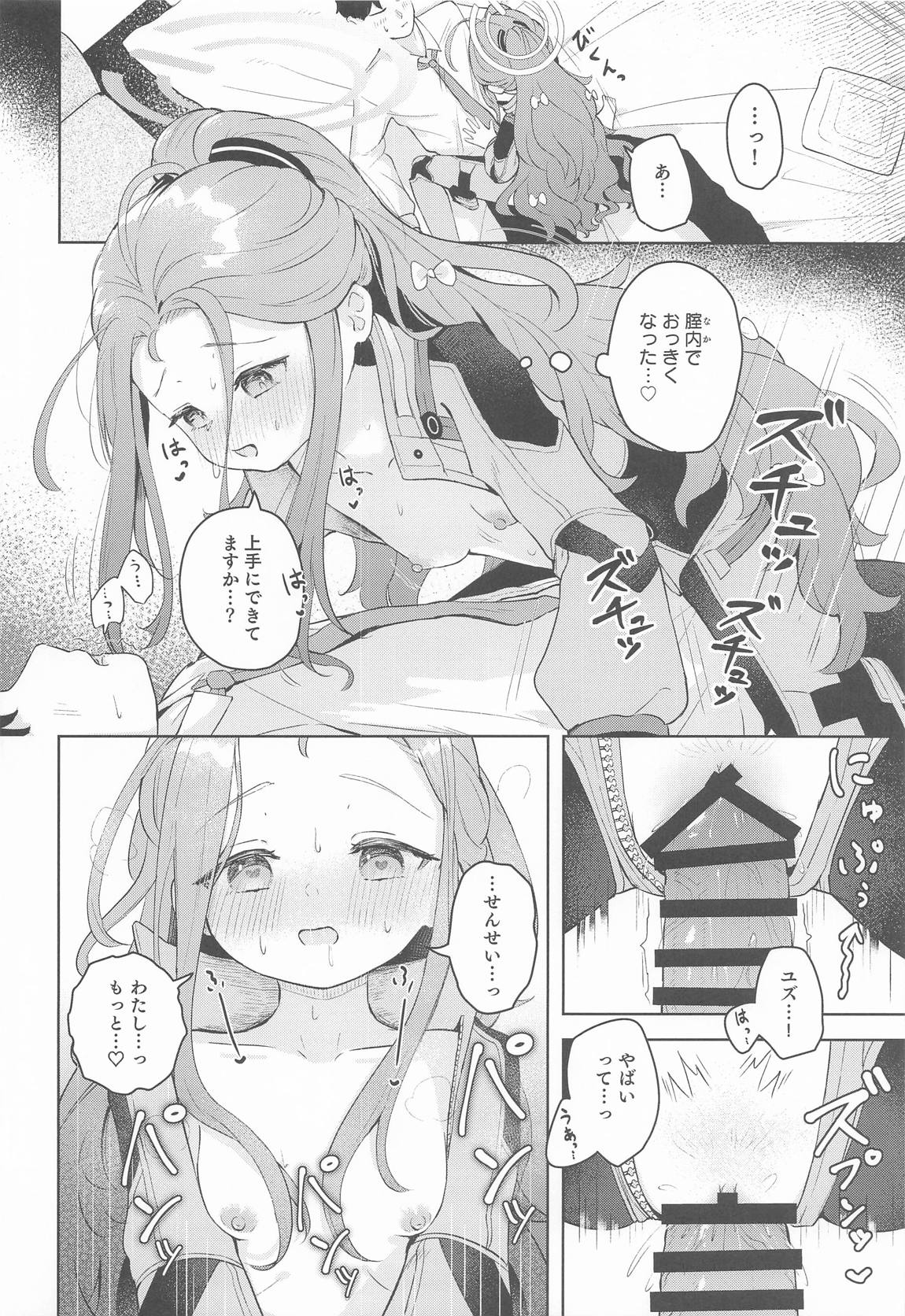 Undercover! 19ページ