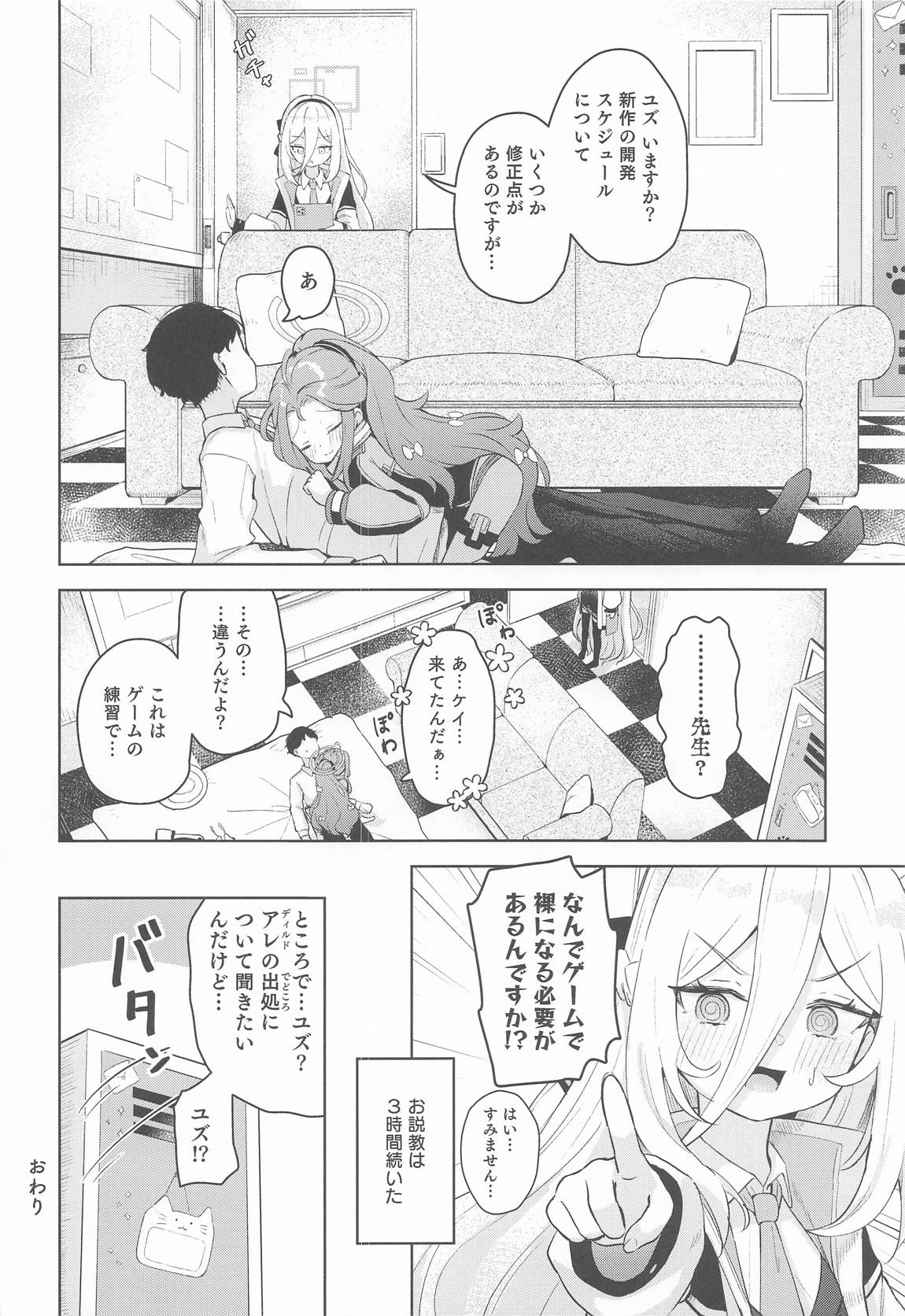 Undercover! 23ページ