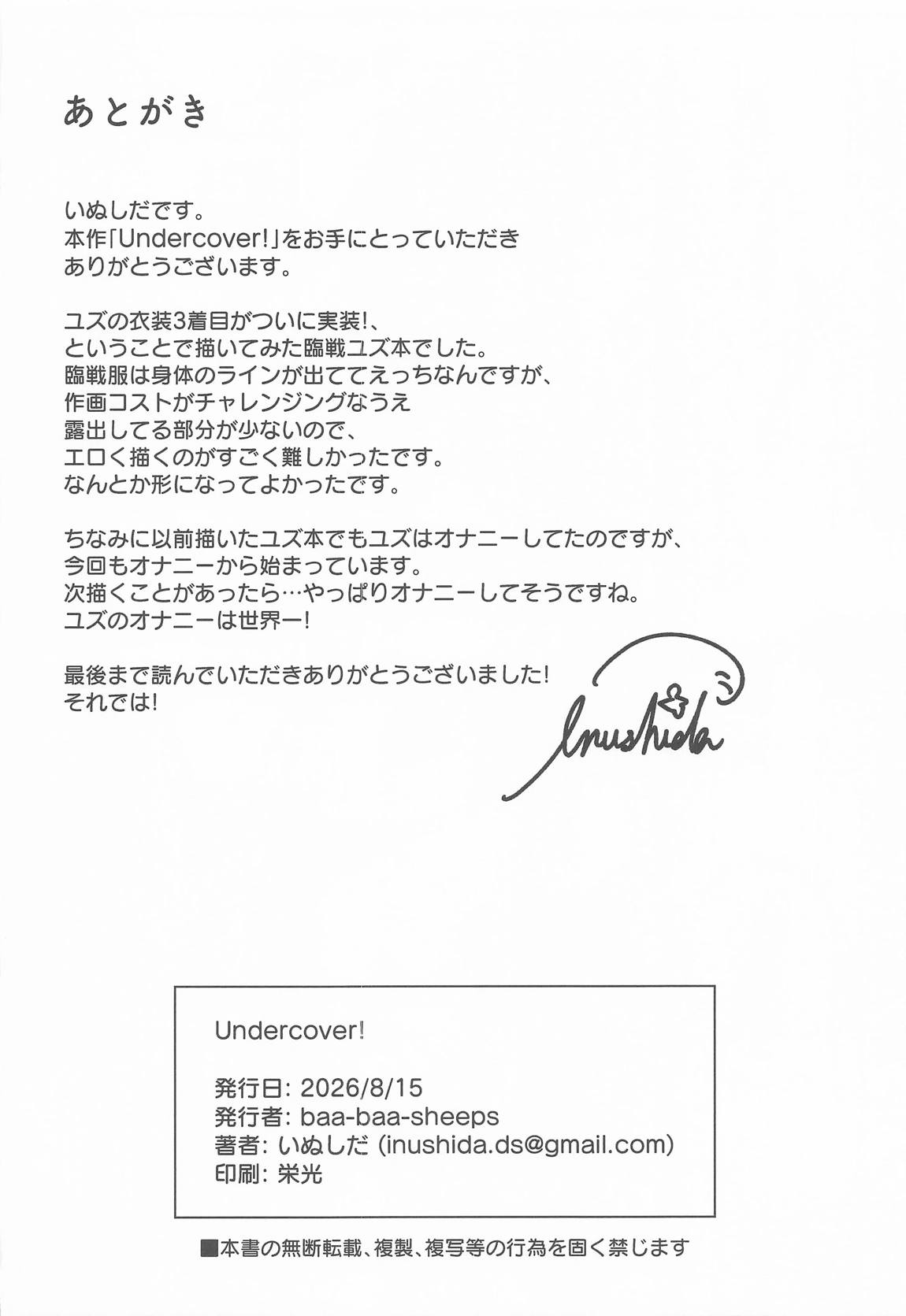 Undercover! 25ページ