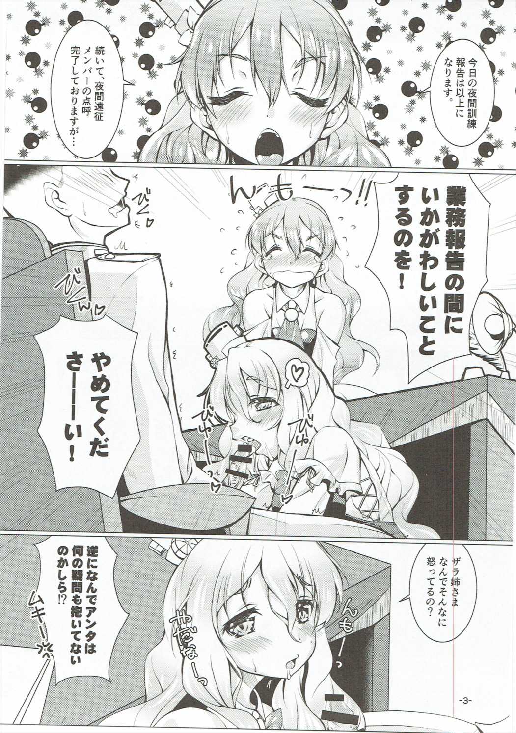 戻りCAZZOのZARA級姉妹丼 2ページ