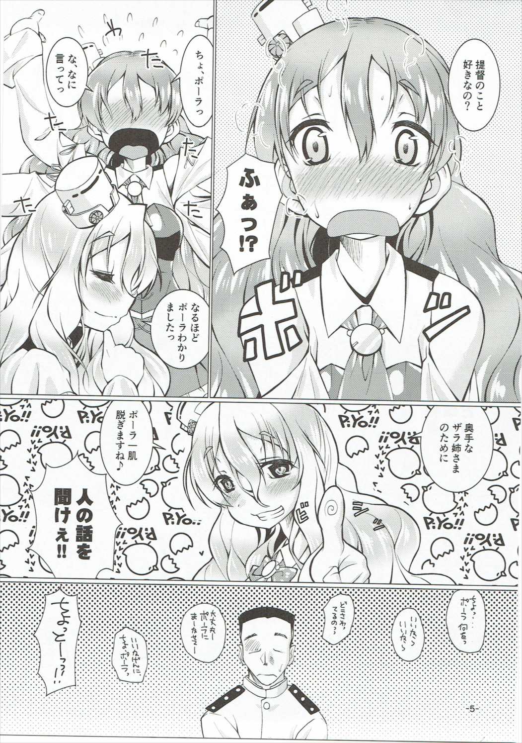 戻りCAZZOのZARA級姉妹丼 4ページ