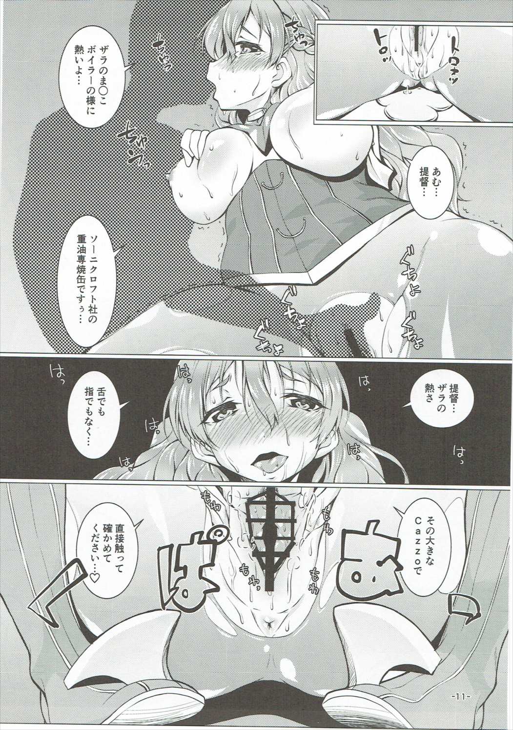 戻りCAZZOのZARA級姉妹丼 10ページ