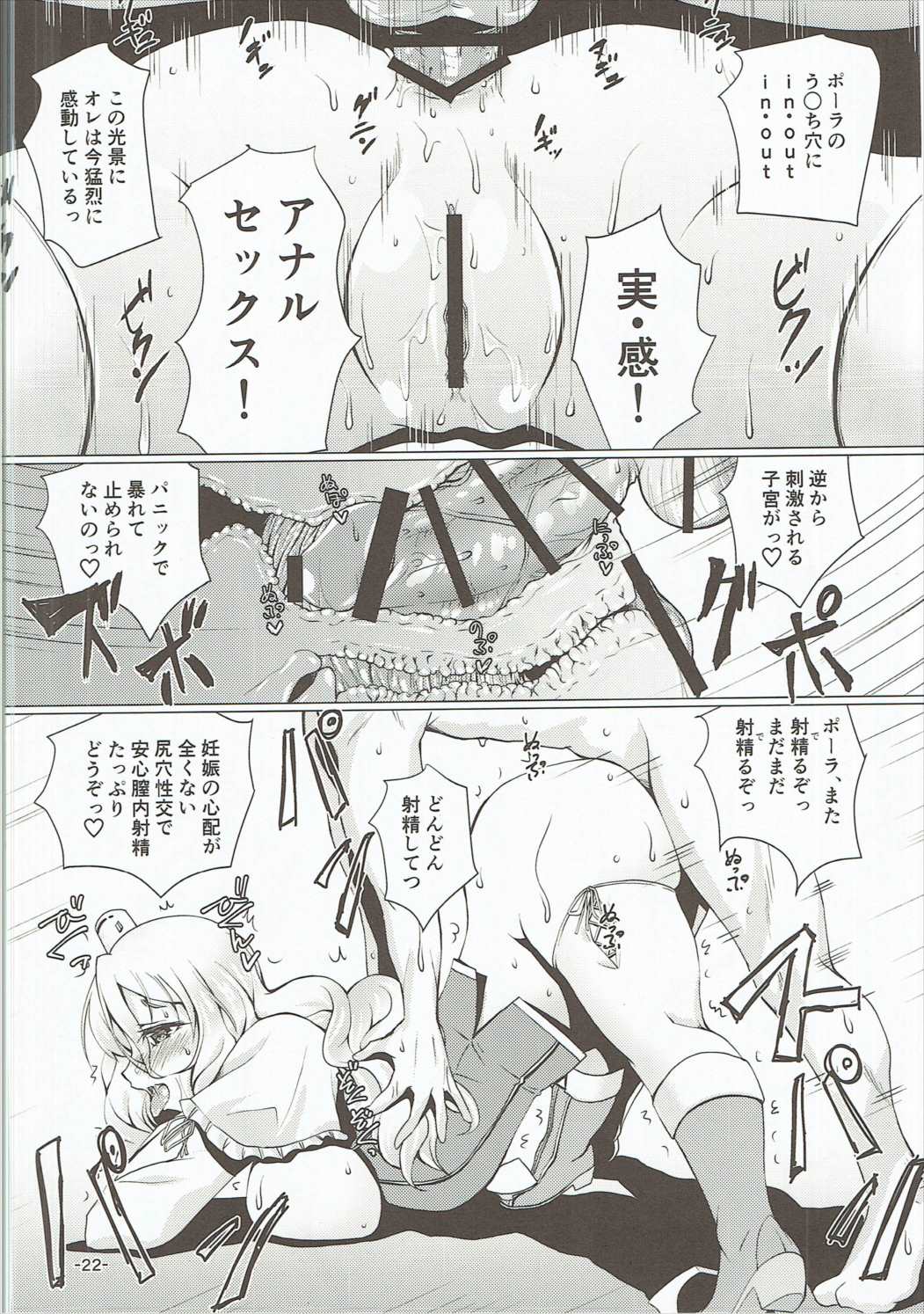戻りCAZZOのZARA級姉妹丼 21ページ