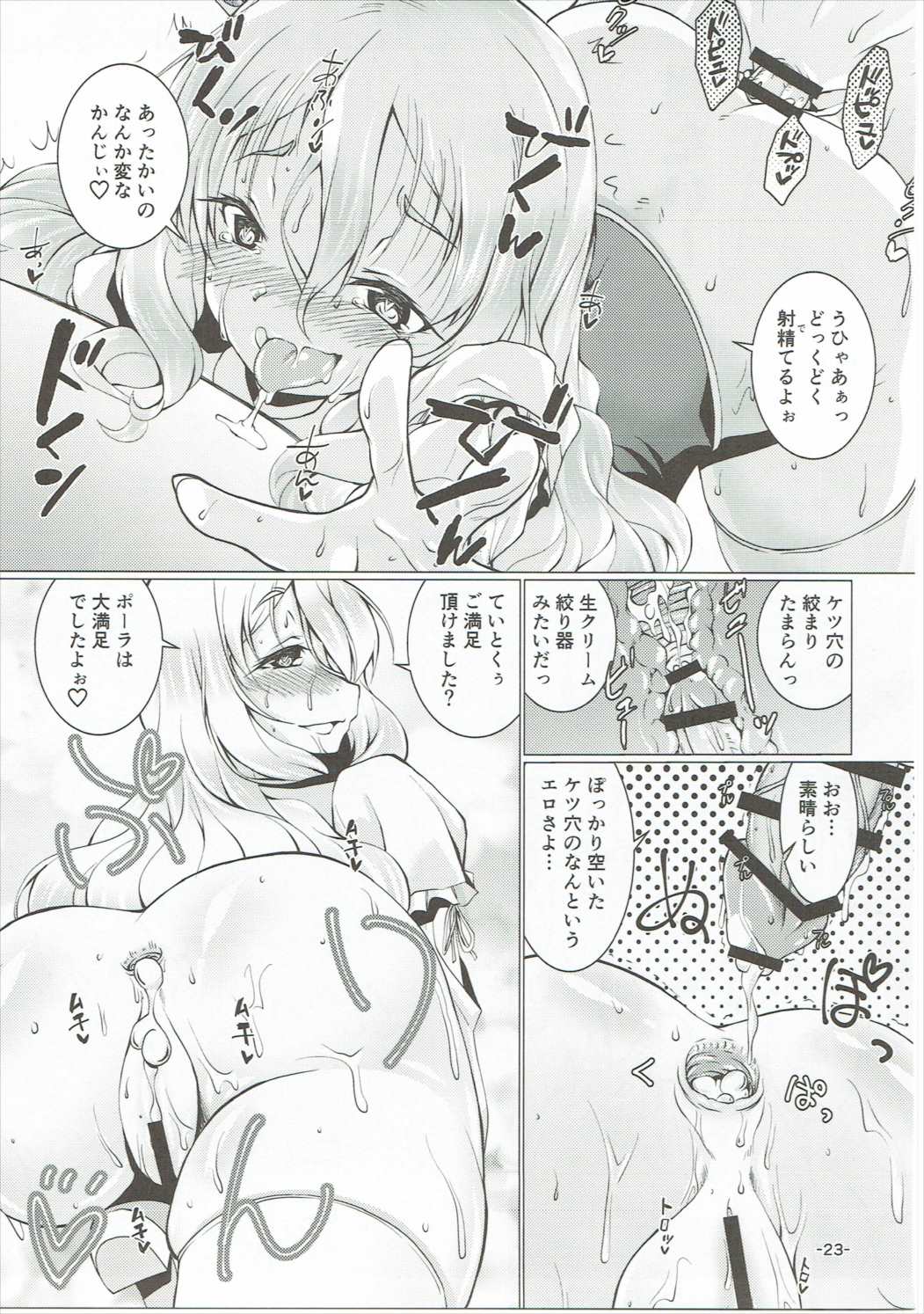 戻りCAZZOのZARA級姉妹丼 22ページ