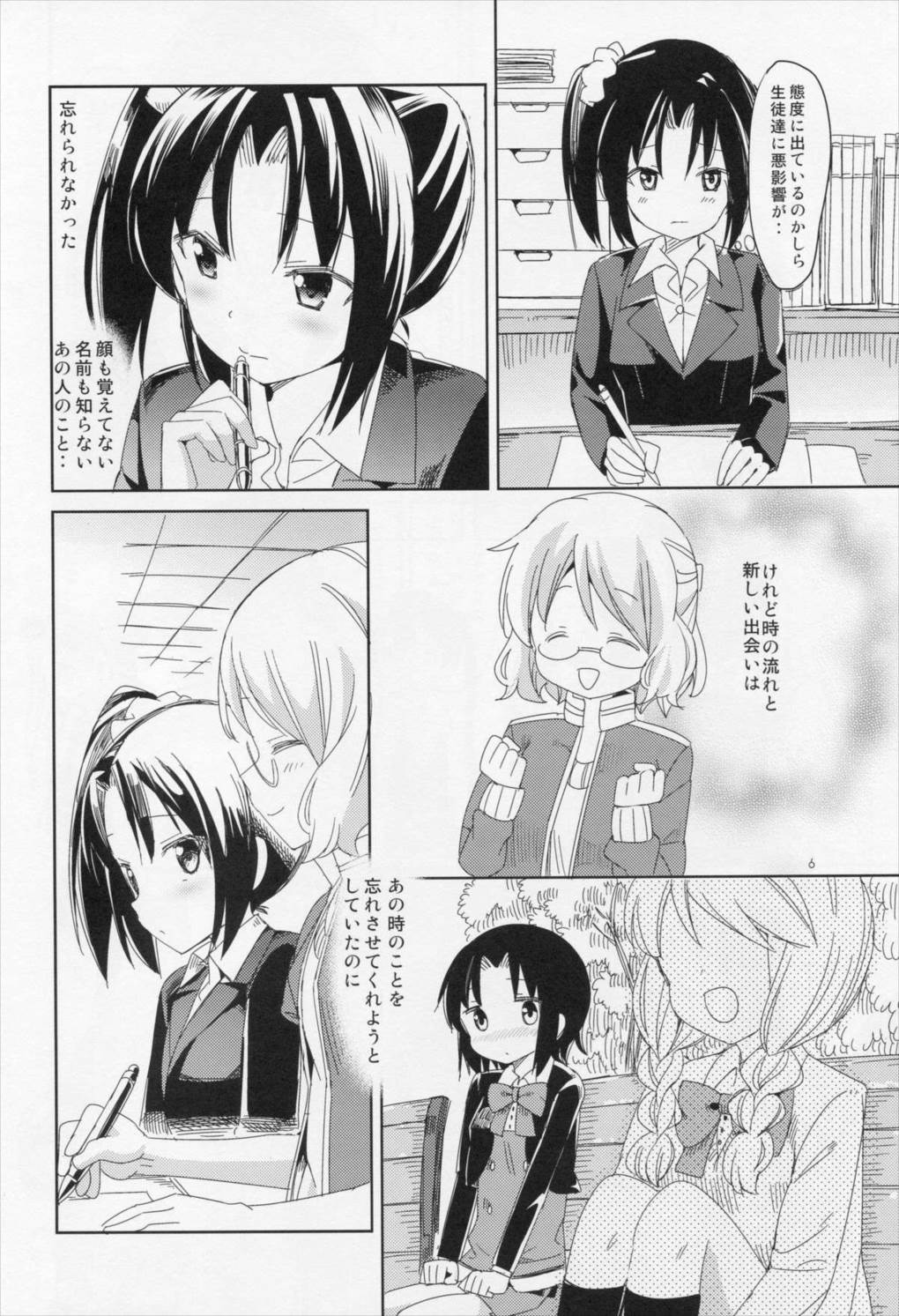 SUMMER BLOSSOM 5ページ