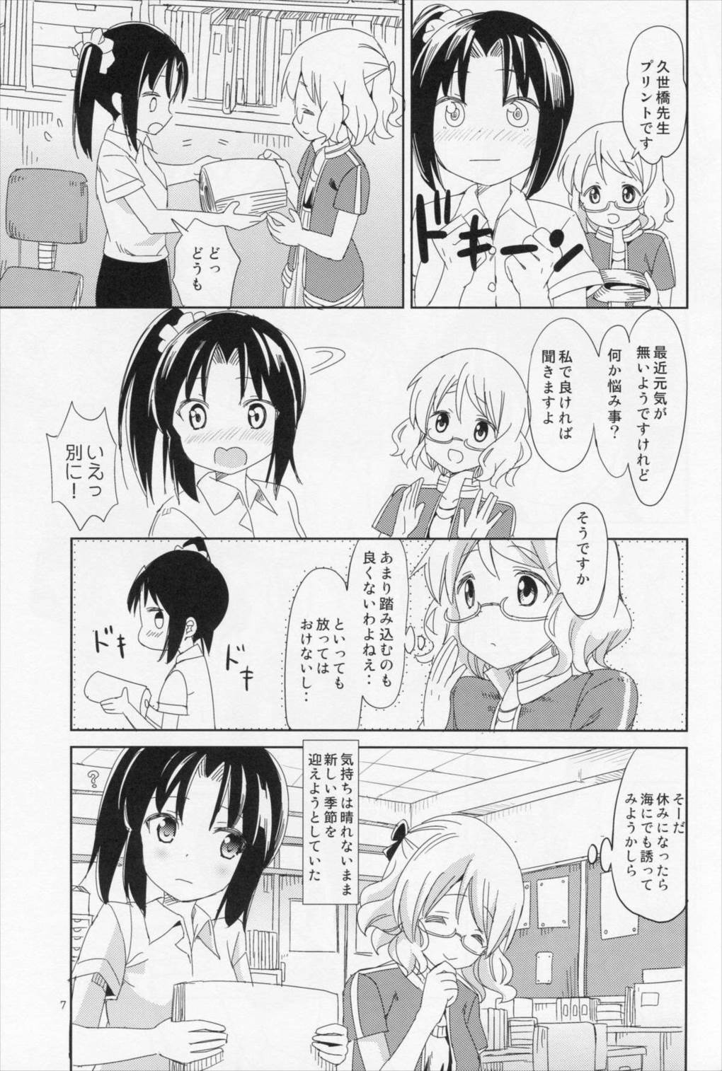 SUMMER BLOSSOM 6ページ